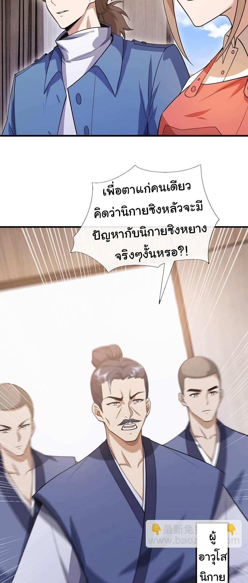 Chu Chen, The Trash Son-in-Law แปลไทย