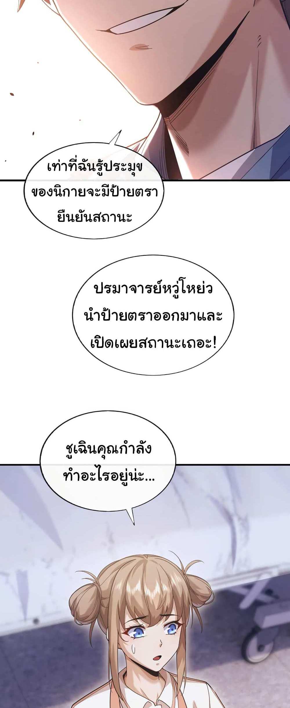 Chu Chen, The Trash Son-in-Law แปลไทย