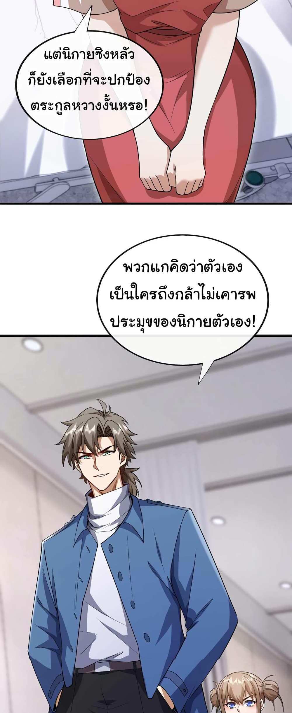 Chu Chen, The Trash Son-in-Law แปลไทย