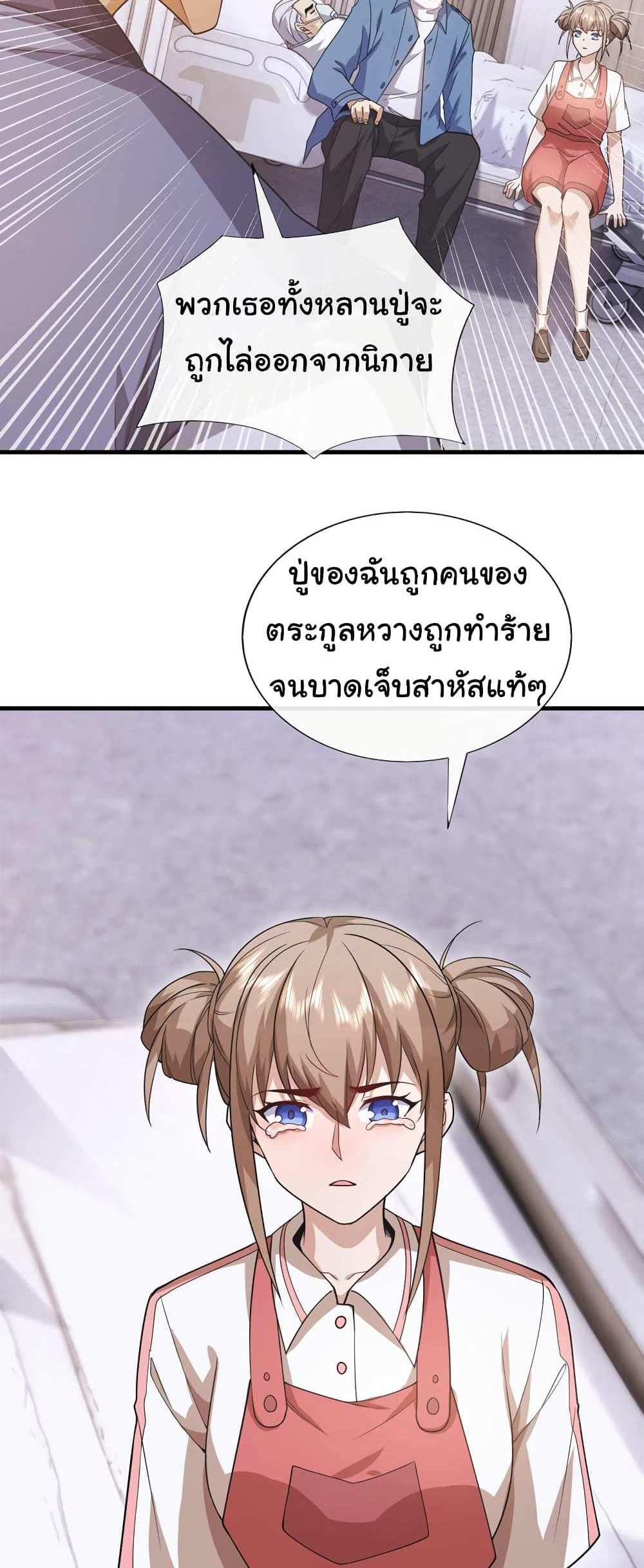 Chu Chen, The Trash Son-in-Law แปลไทย