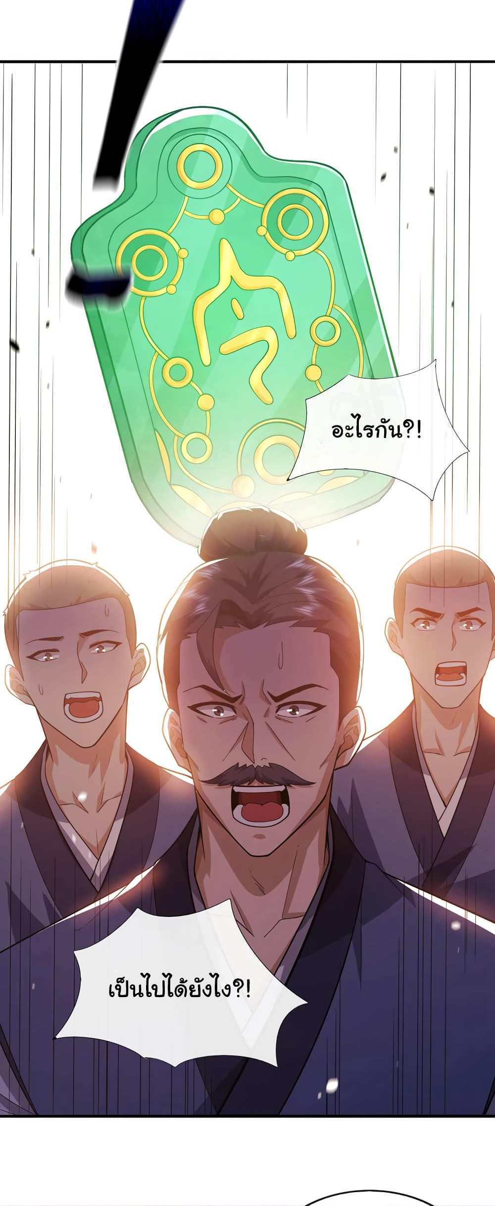 Chu Chen, The Trash Son-in-Law แปลไทย