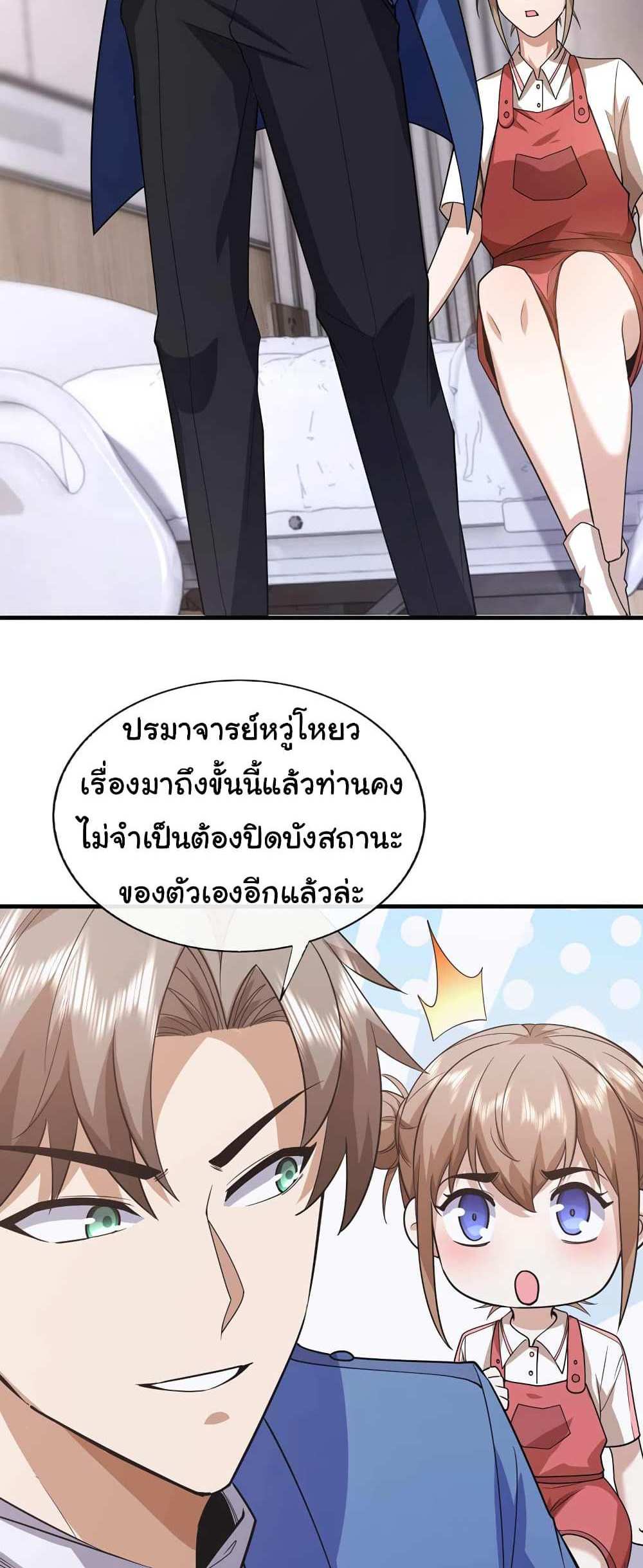 Chu Chen, The Trash Son-in-Law แปลไทย
