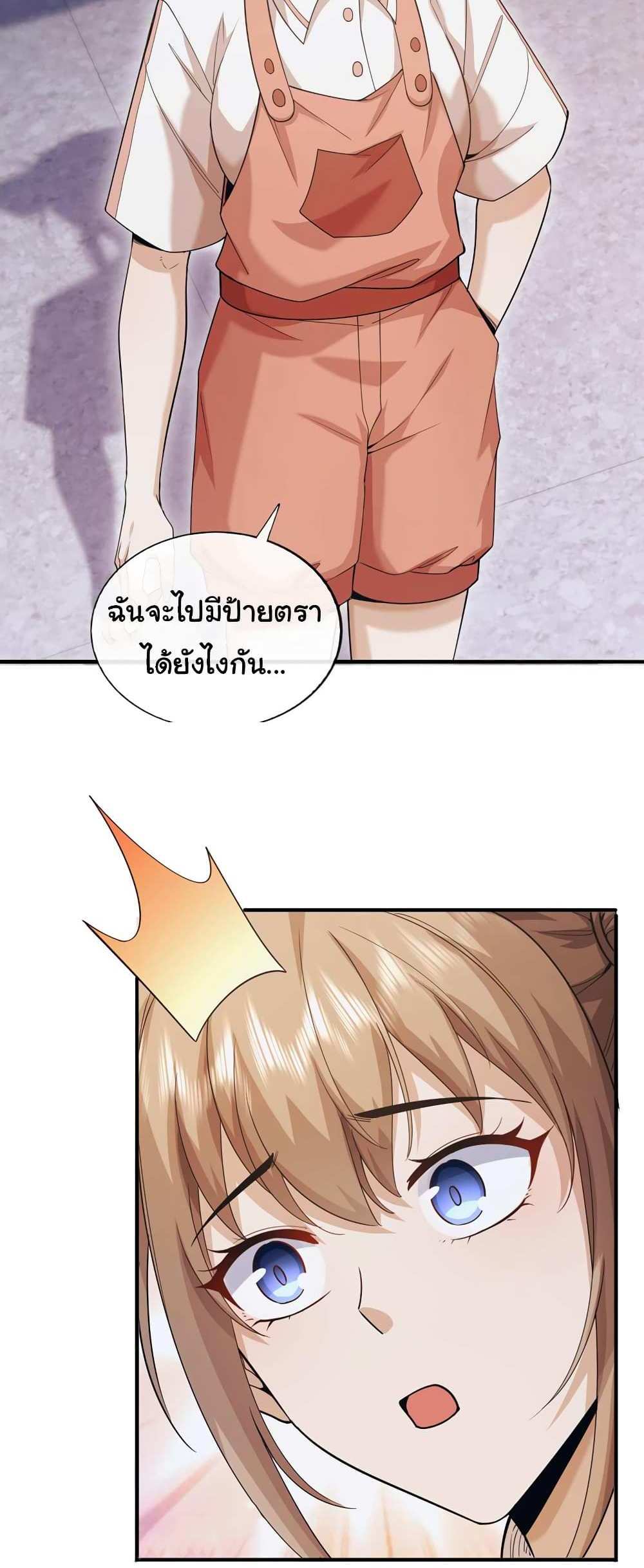 Chu Chen, The Trash Son-in-Law แปลไทย