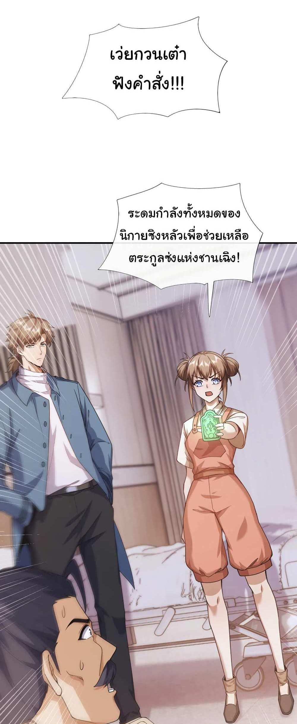 Chu Chen, The Trash Son-in-Law แปลไทย