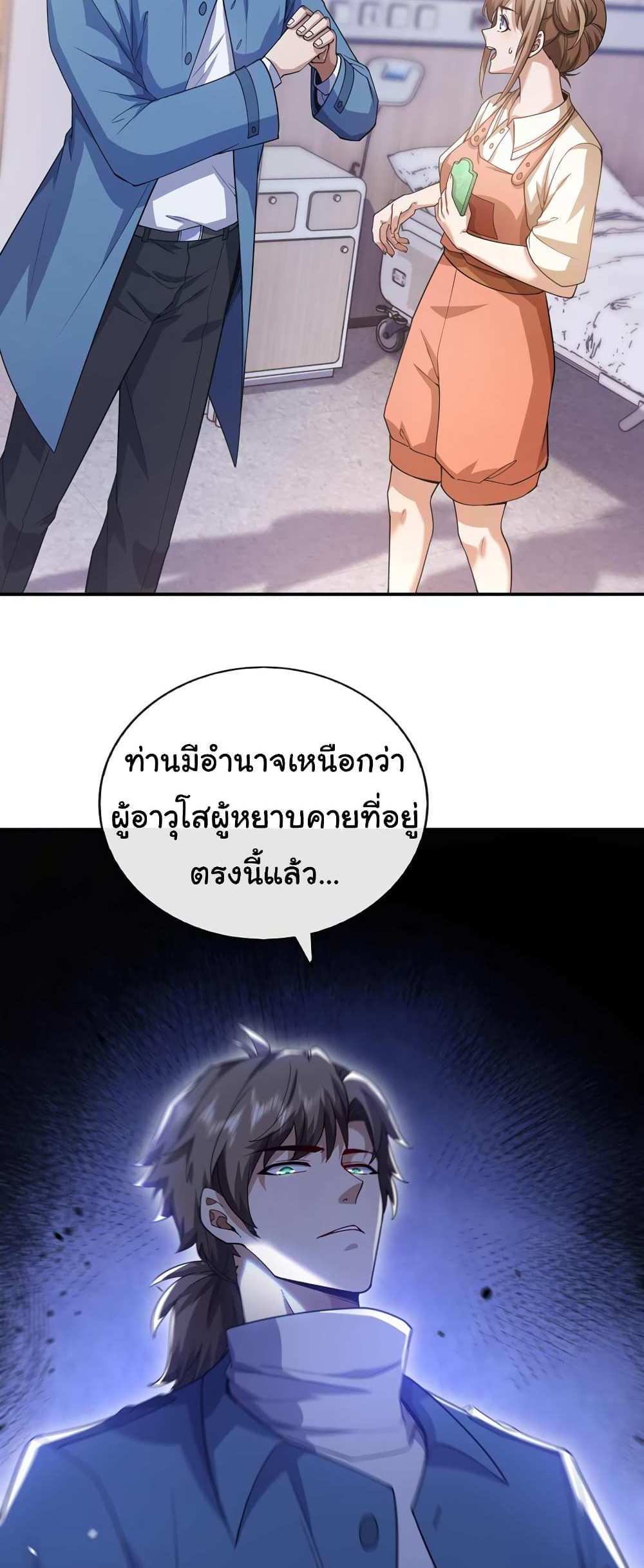 Chu Chen, The Trash Son-in-Law แปลไทย