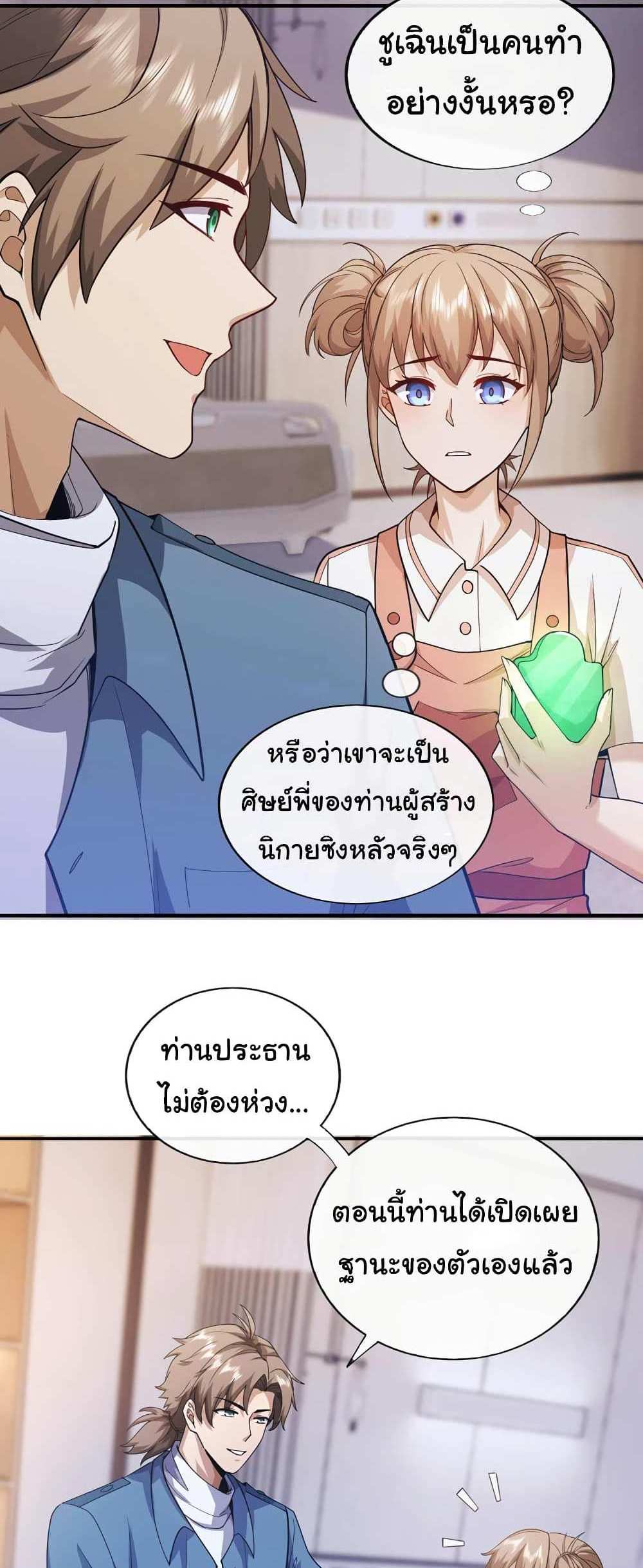 Chu Chen, The Trash Son-in-Law แปลไทย
