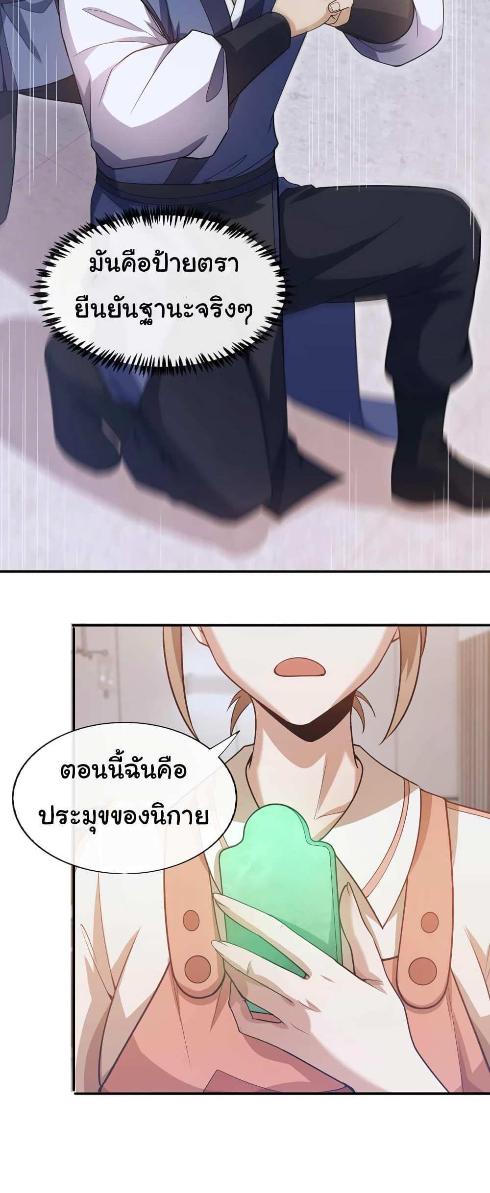 Chu Chen, The Trash Son-in-Law แปลไทย