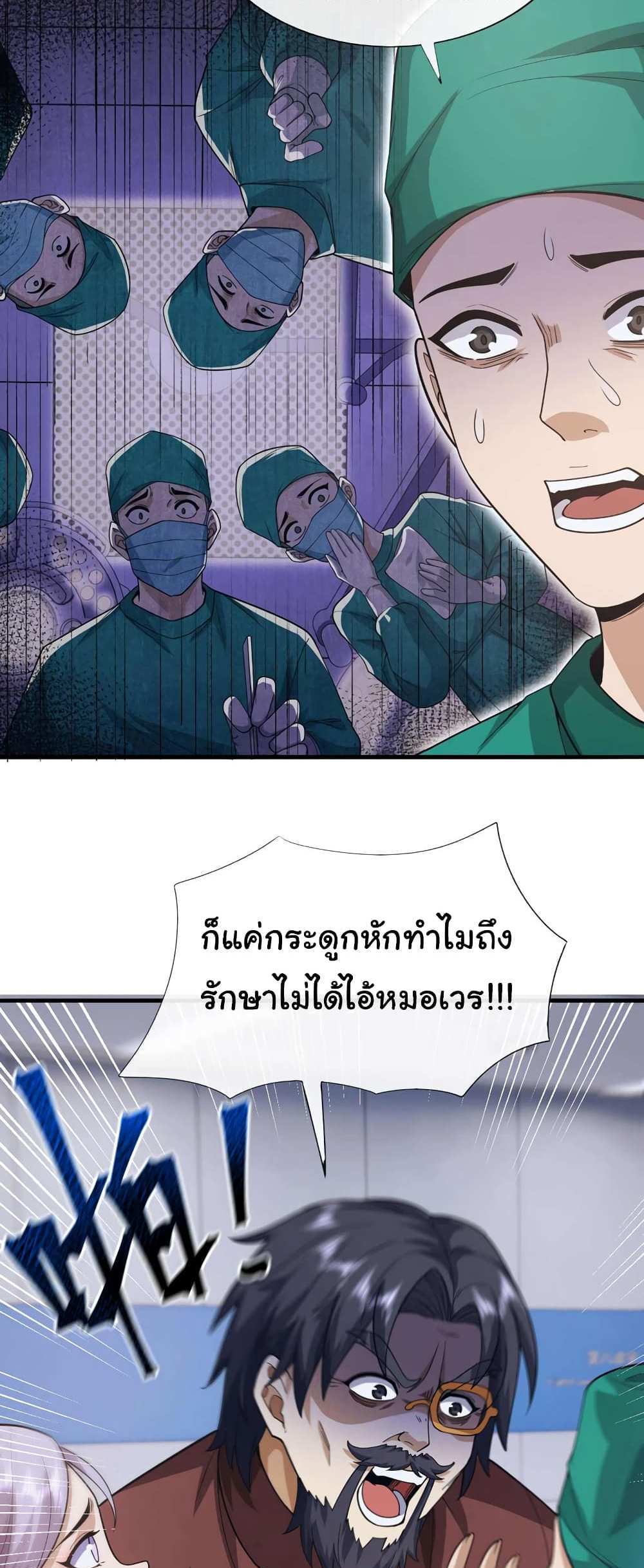Chu Chen, The Trash Son-in-Law แปลไทย