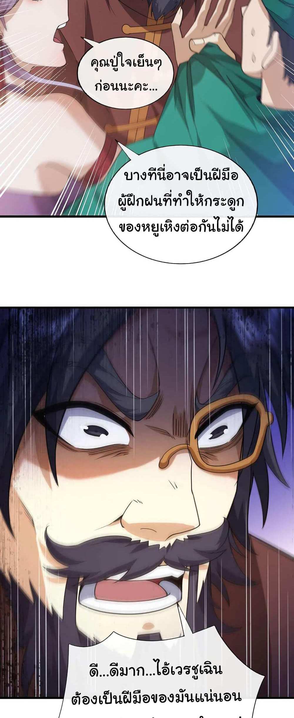 Chu Chen, The Trash Son-in-Law แปลไทย