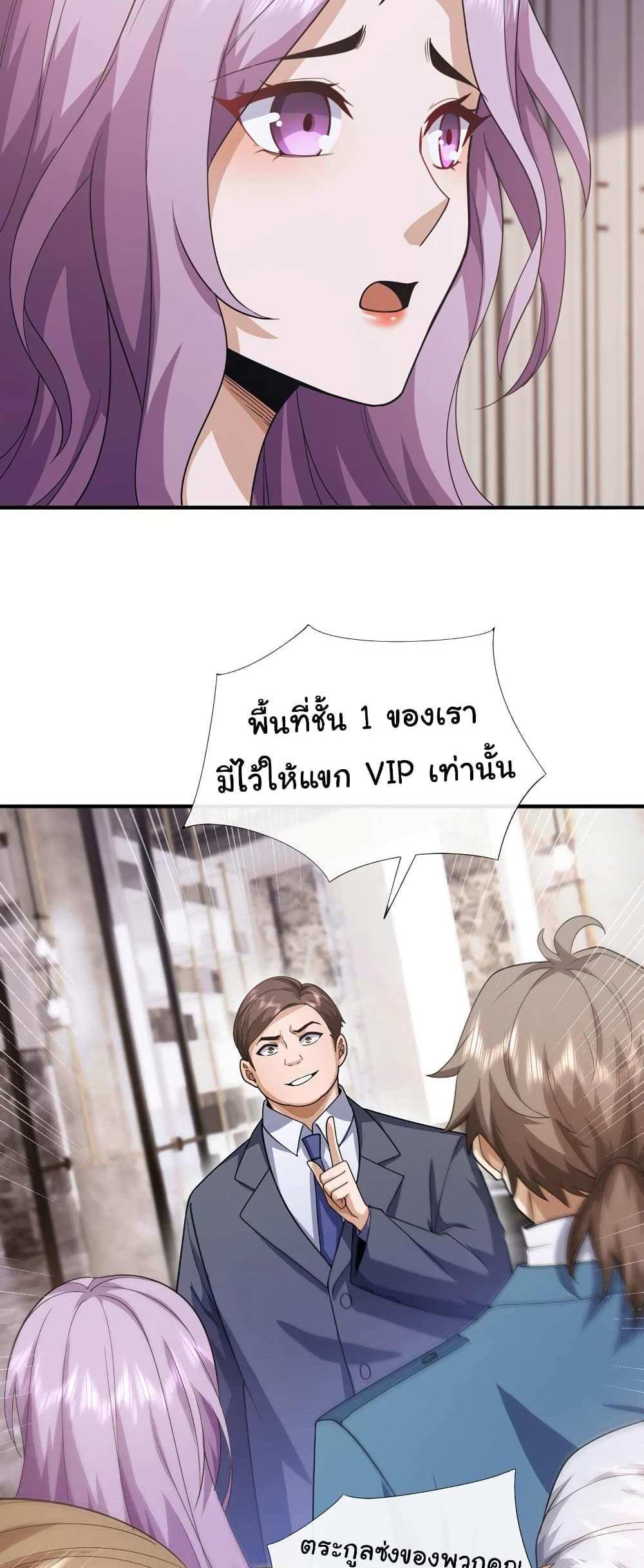 Chu Chen, The Trash Son-in-Law แปลไทย