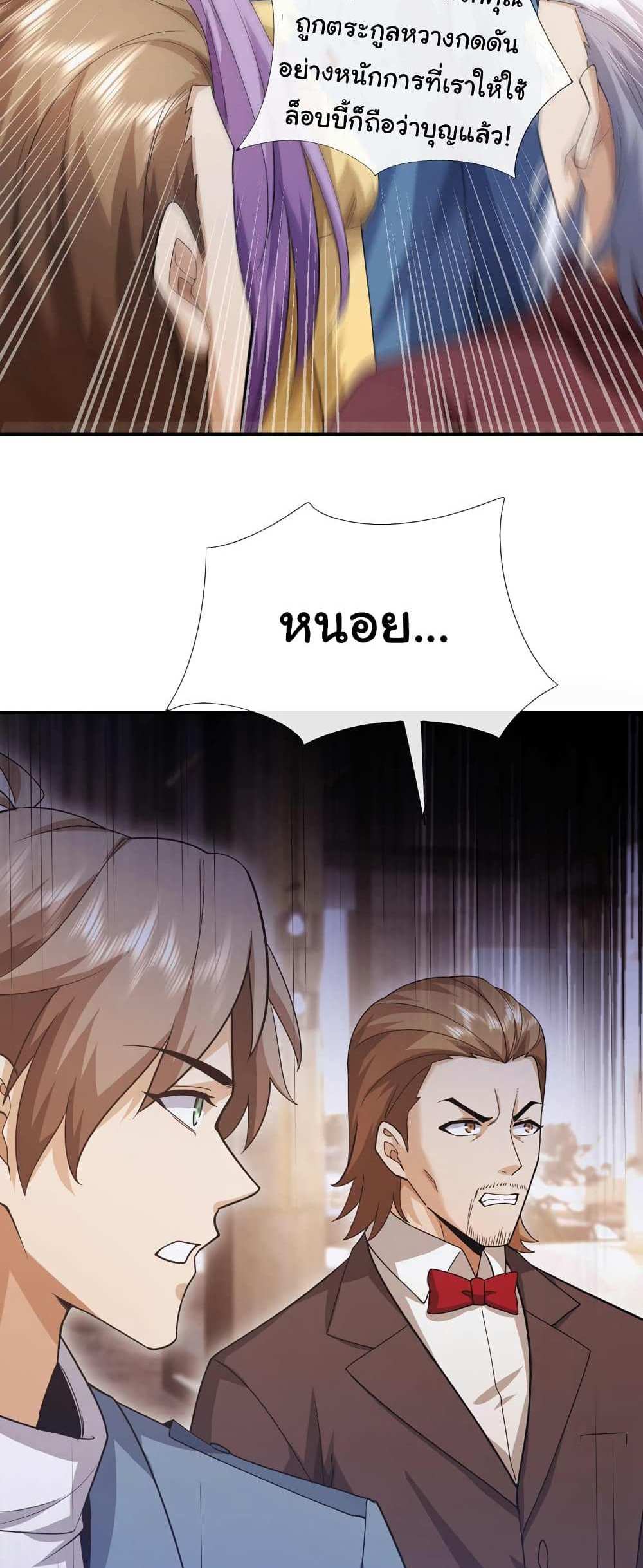 Chu Chen, The Trash Son-in-Law แปลไทย