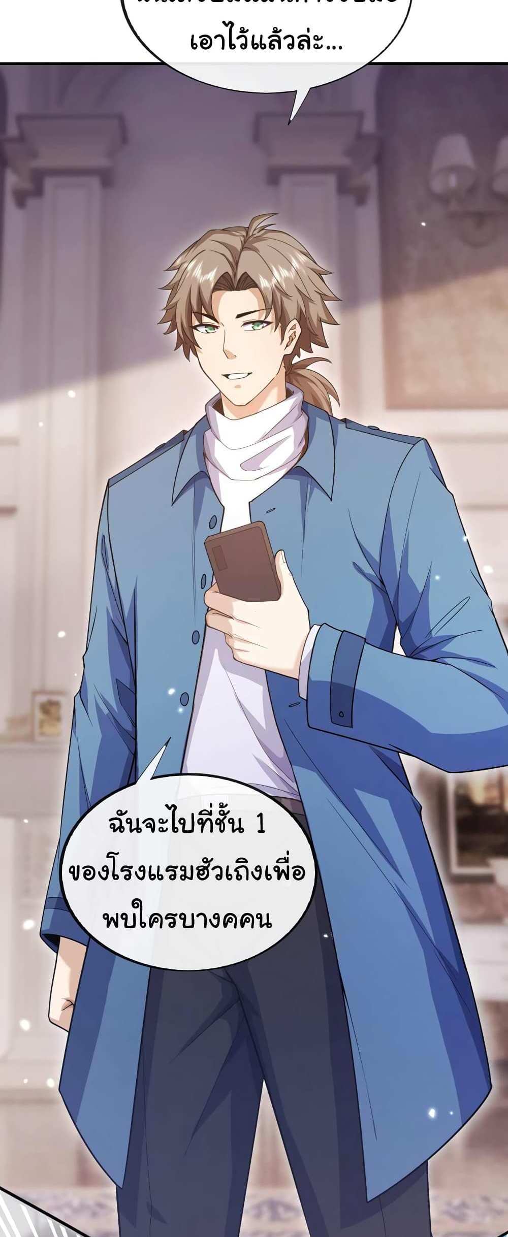 Chu Chen, The Trash Son-in-Law แปลไทย