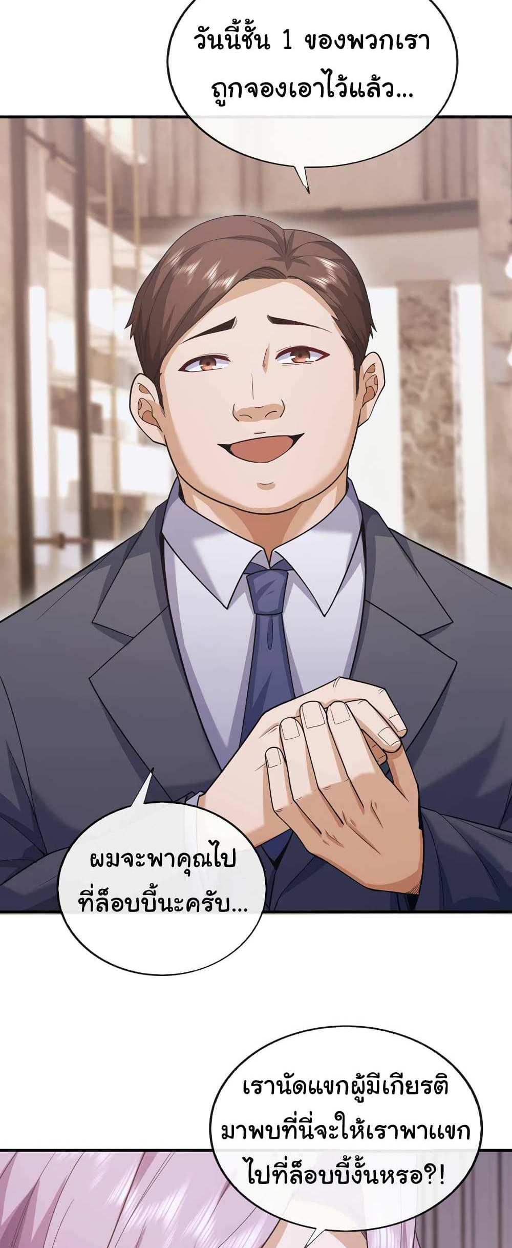 Chu Chen, The Trash Son-in-Law แปลไทย
