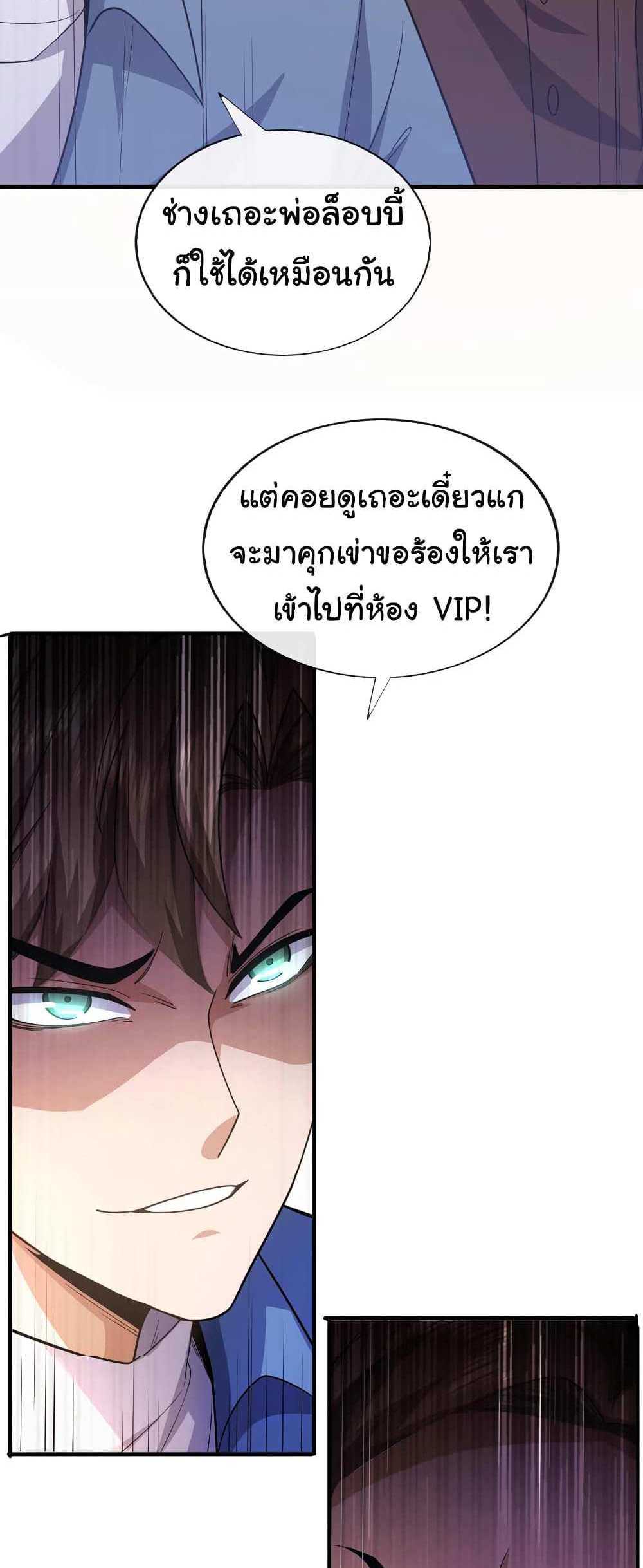 Chu Chen, The Trash Son-in-Law แปลไทย