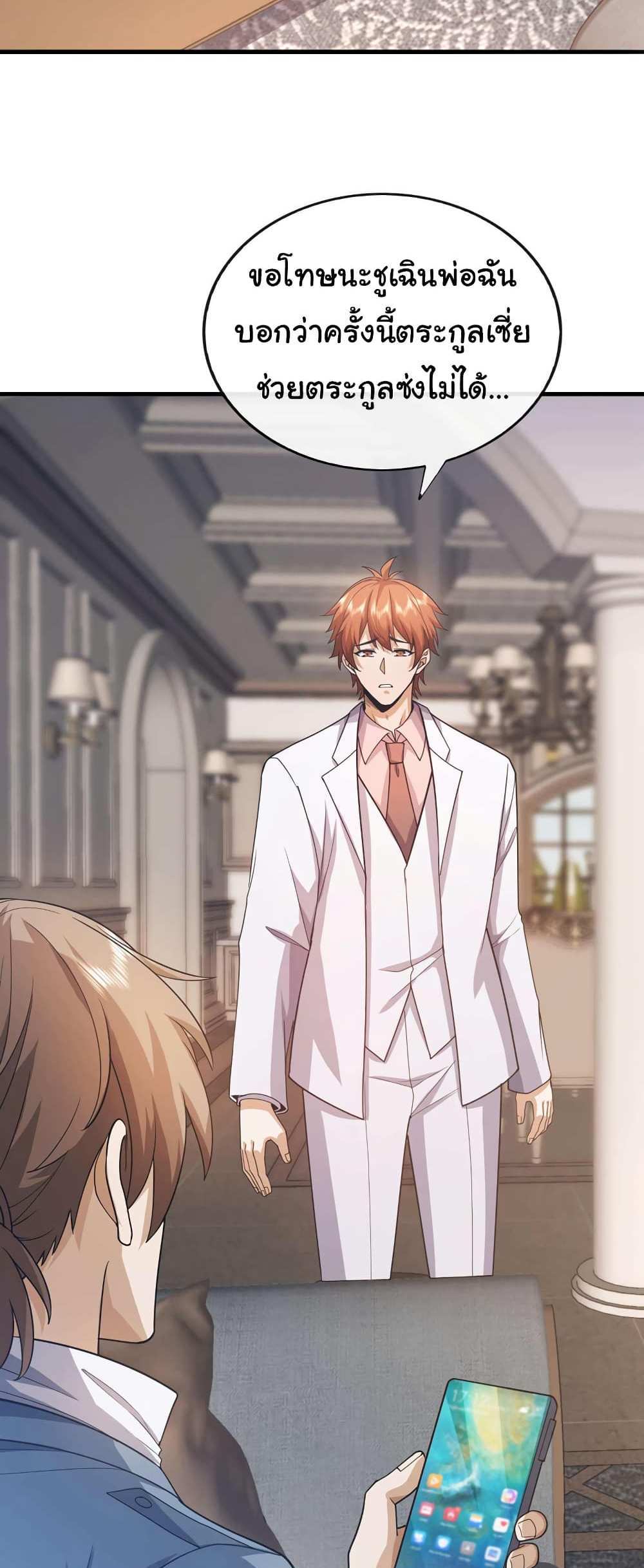 Chu Chen, The Trash Son-in-Law แปลไทย