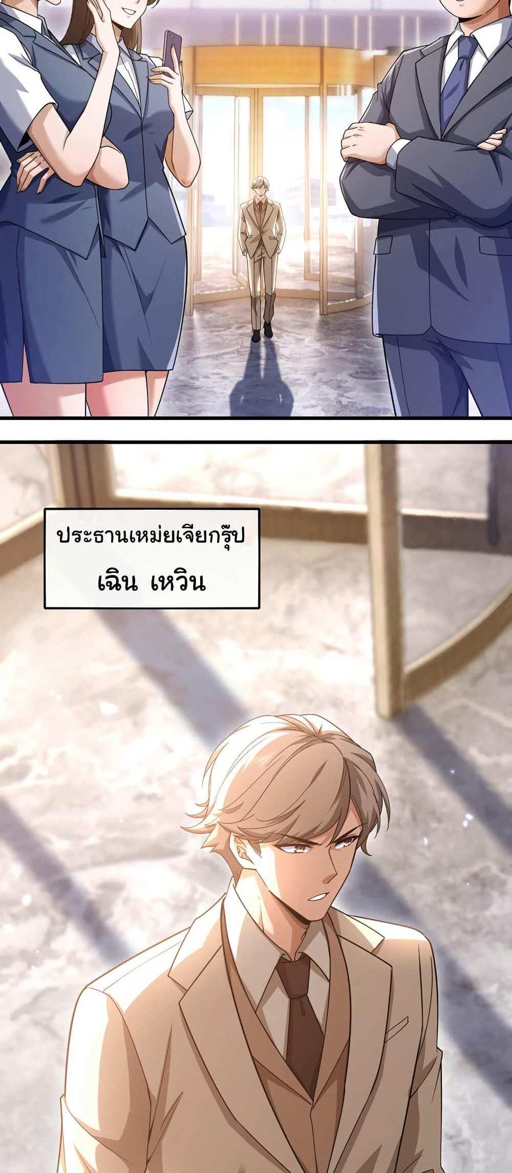 Chu Chen, The Trash Son-in-Law แปลไทย