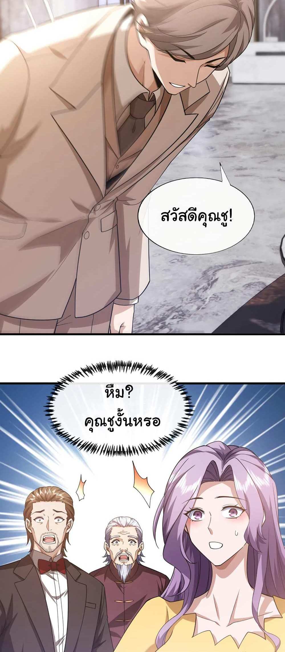 Chu Chen, The Trash Son-in-Law แปลไทย