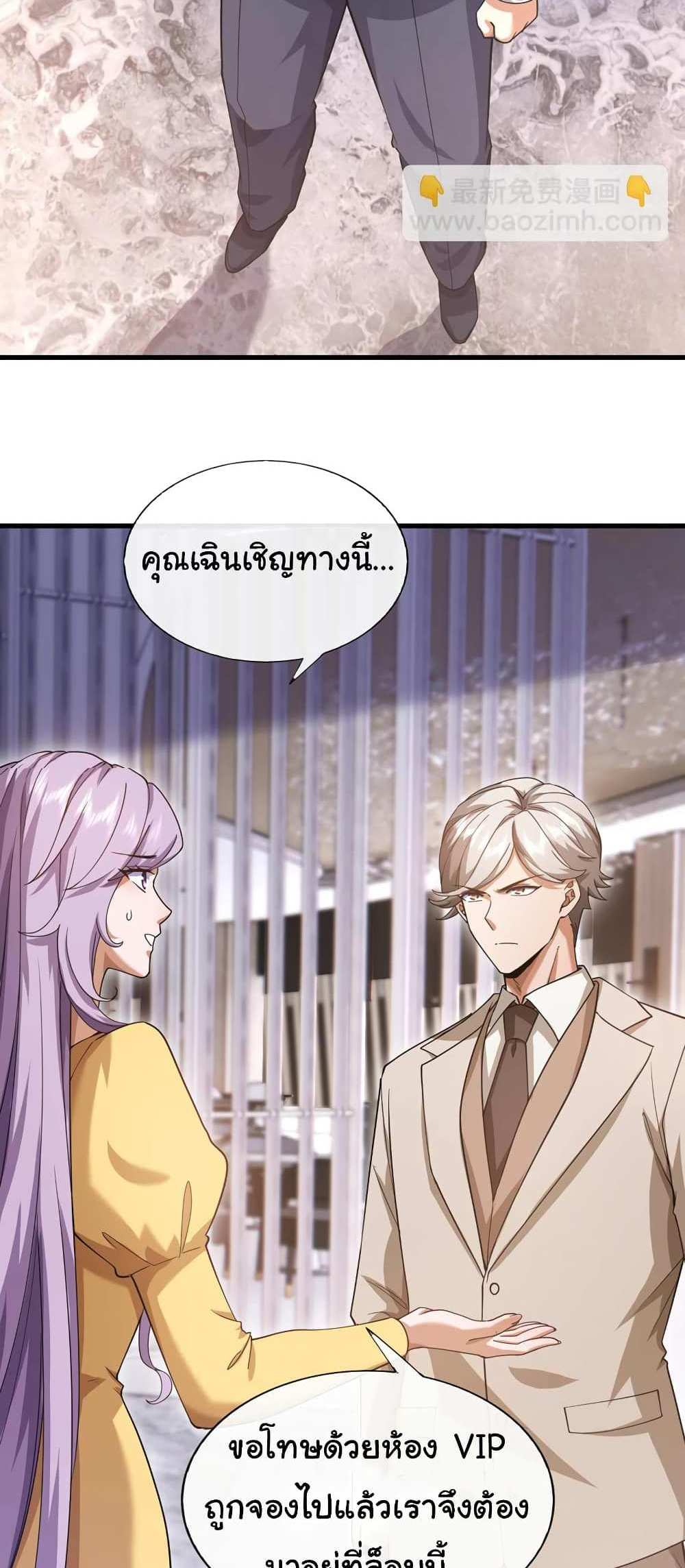 Chu Chen, The Trash Son-in-Law แปลไทย