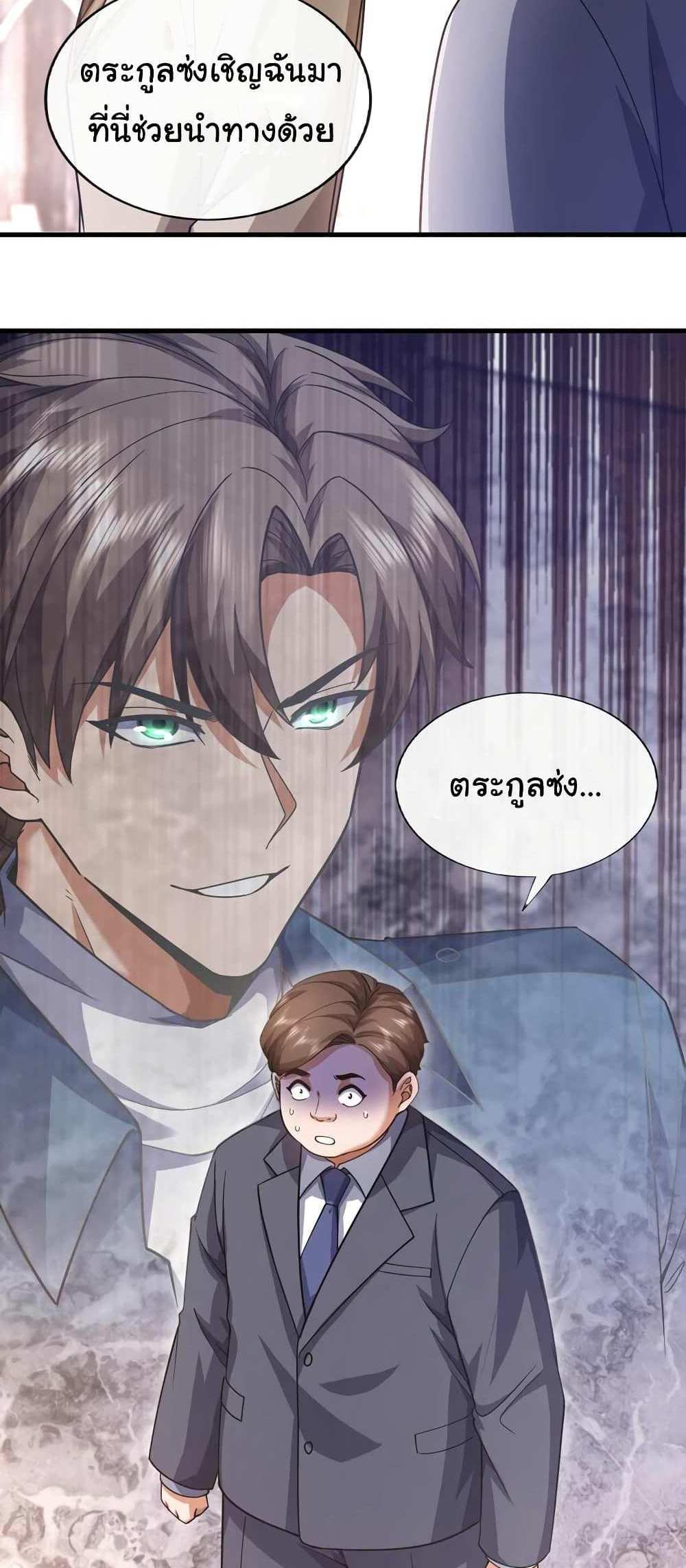 Chu Chen, The Trash Son-in-Law แปลไทย