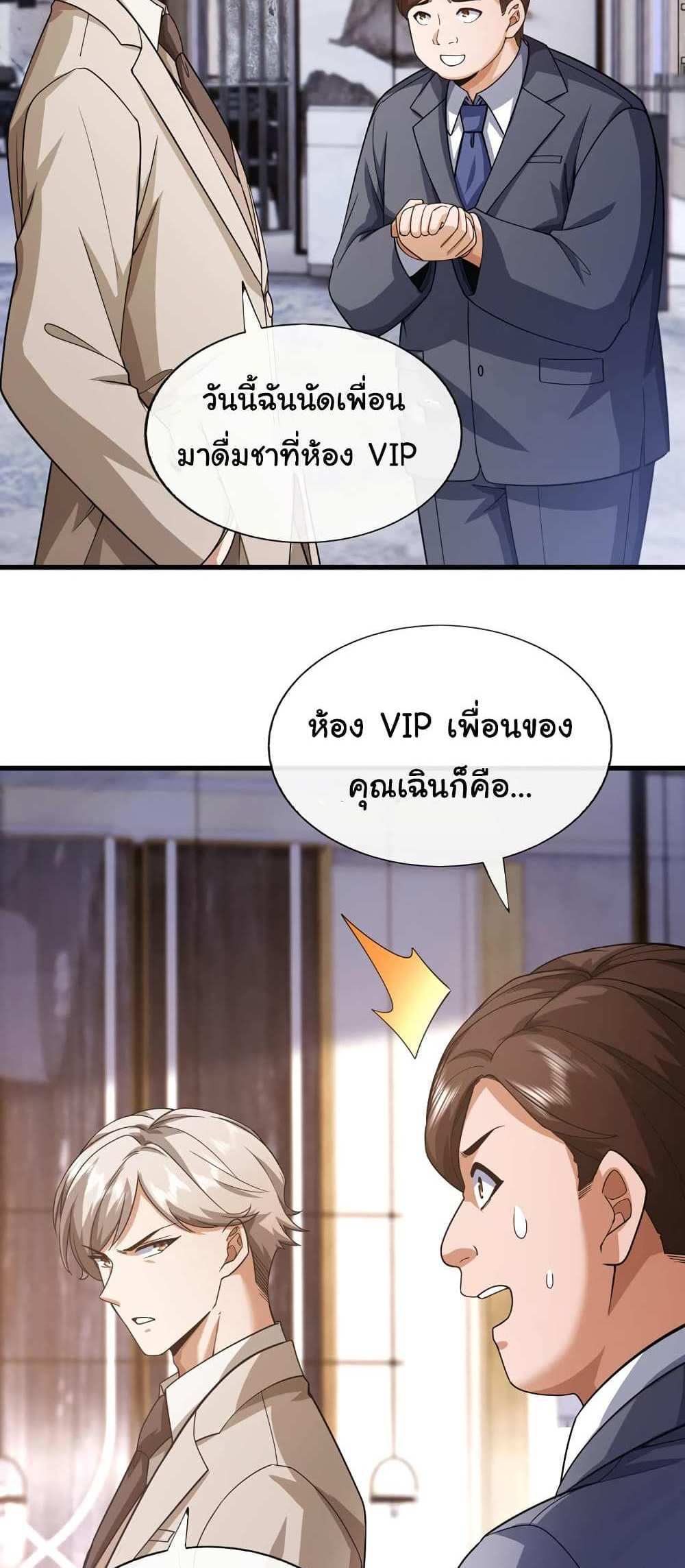 Chu Chen, The Trash Son-in-Law แปลไทย
