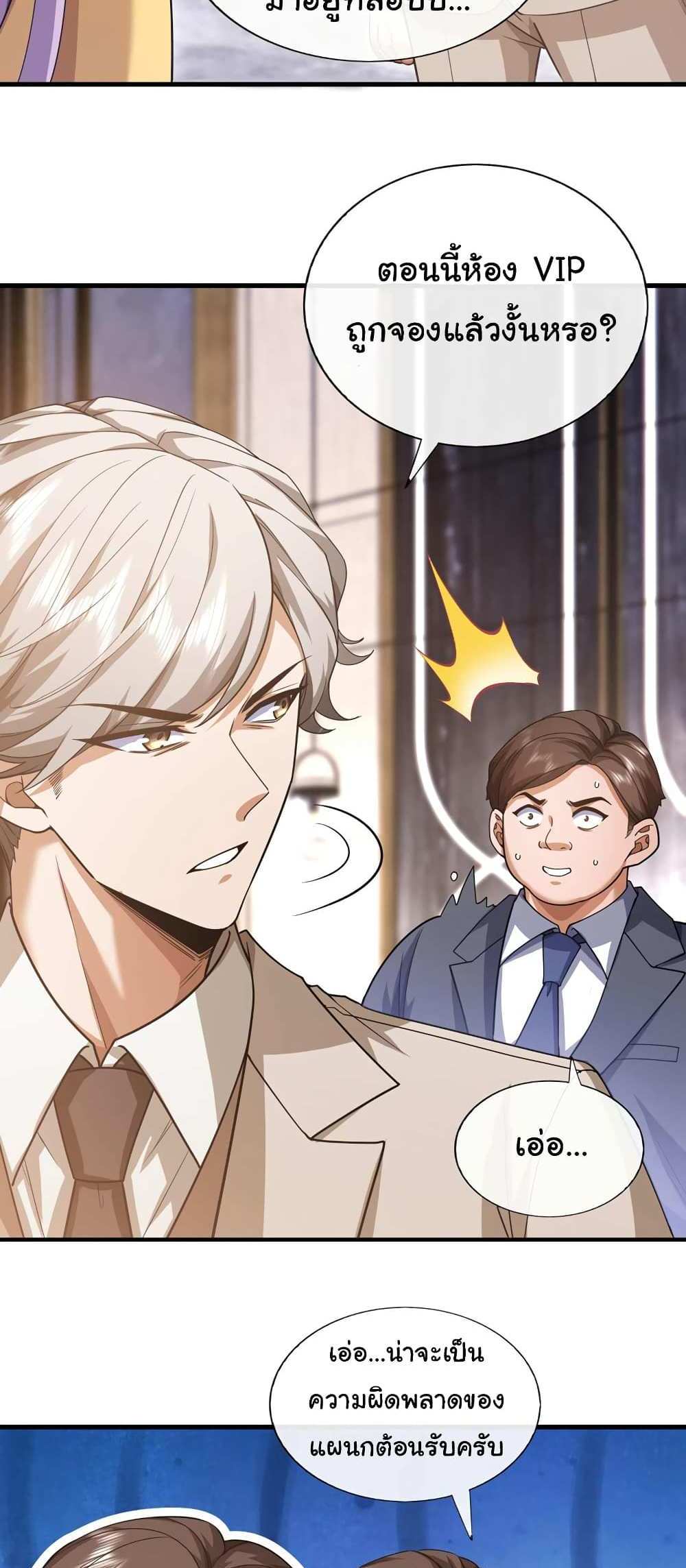 Chu Chen, The Trash Son-in-Law แปลไทย