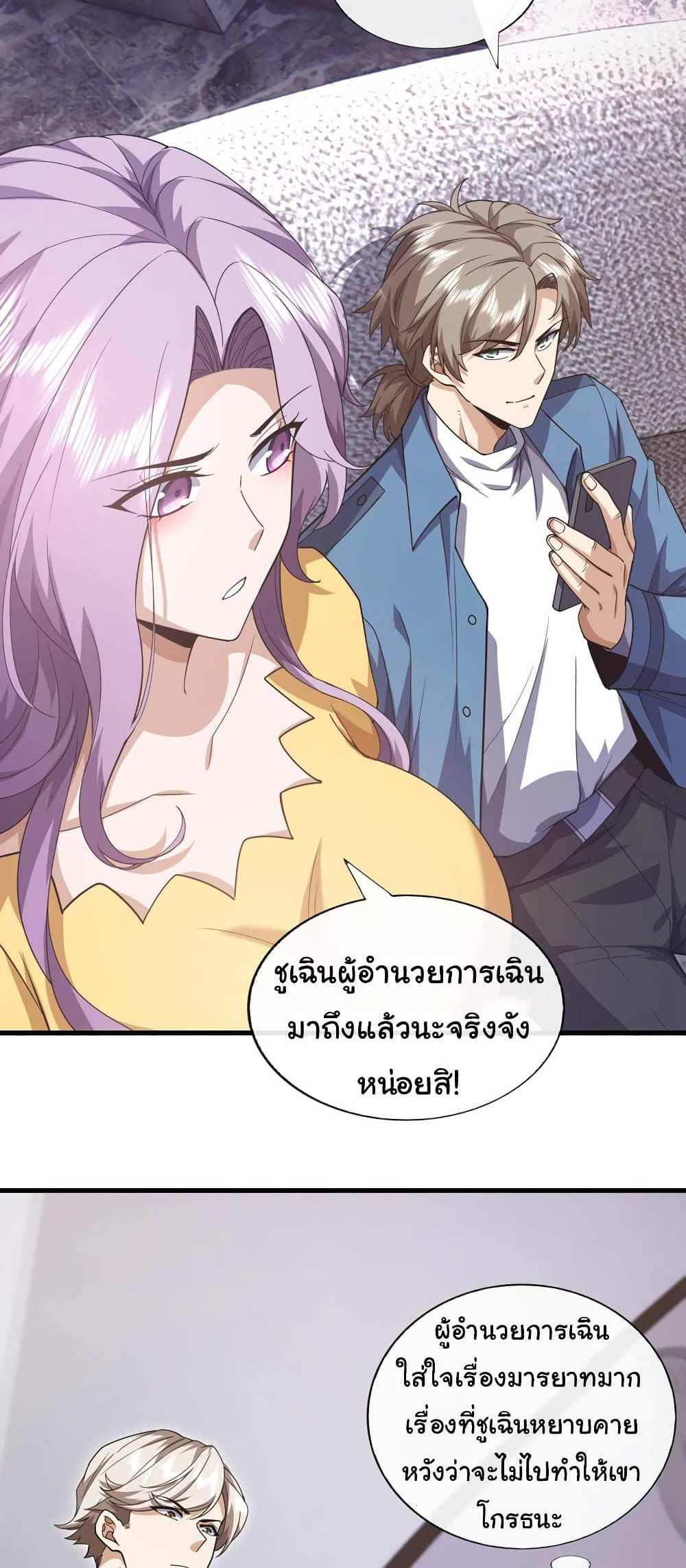 Chu Chen, The Trash Son-in-Law แปลไทย