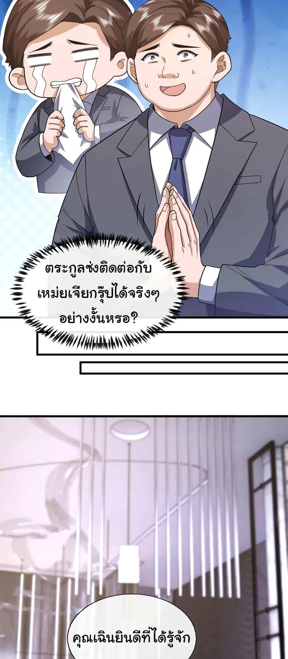 Chu Chen, The Trash Son-in-Law แปลไทย