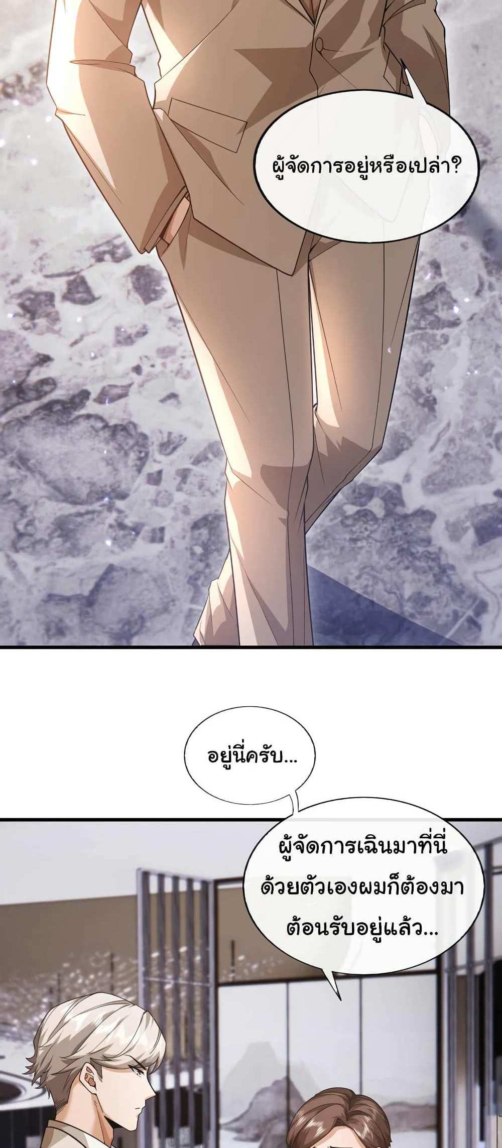 Chu Chen, The Trash Son-in-Law แปลไทย