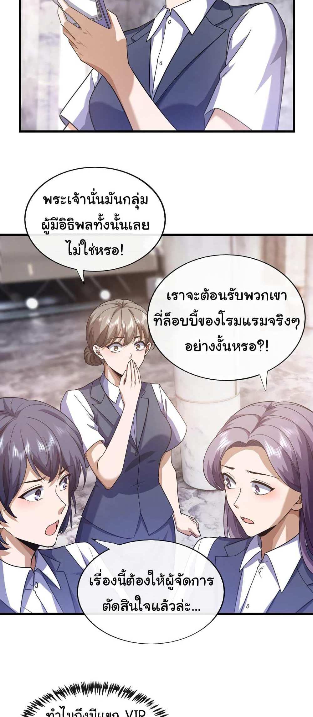 Chu Chen, The Trash Son-in-Law แปลไทย