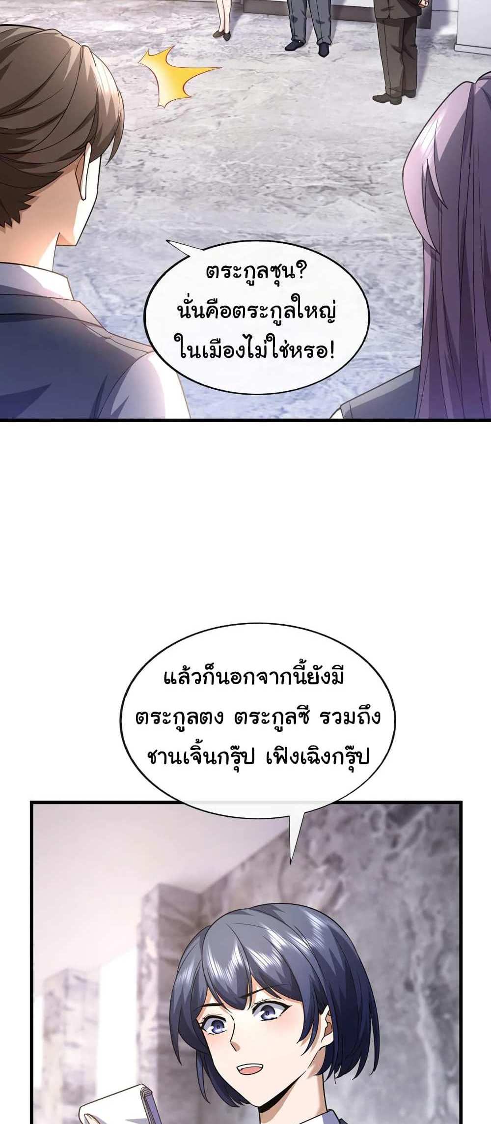 Chu Chen, The Trash Son-in-Law แปลไทย