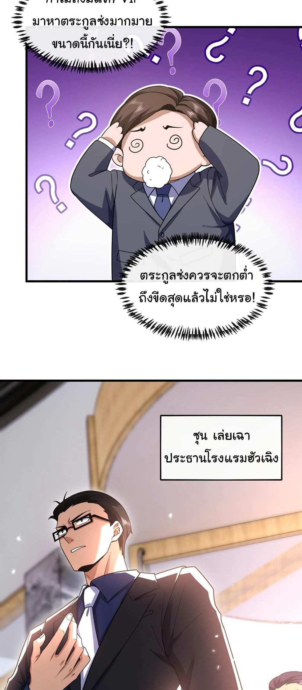 Chu Chen, The Trash Son-in-Law แปลไทย