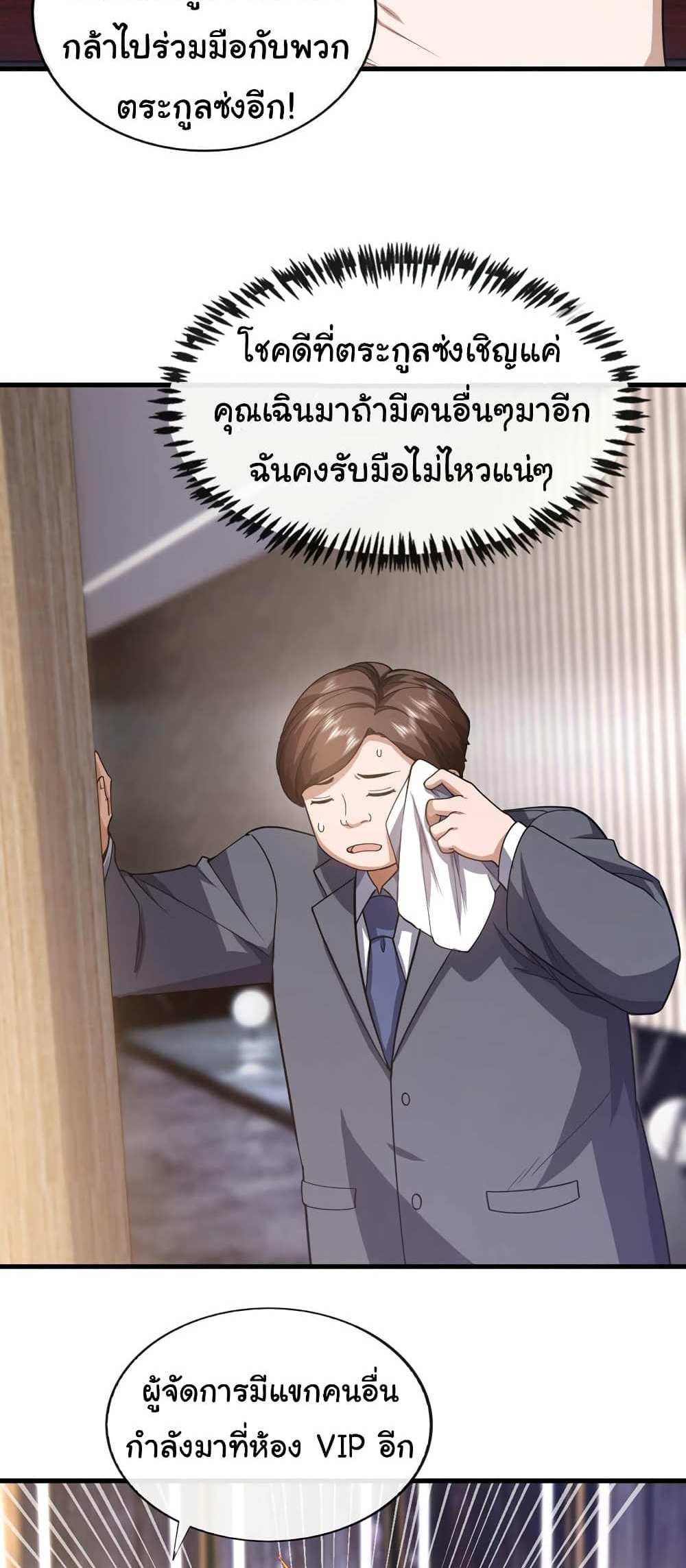 Chu Chen, The Trash Son-in-Law แปลไทย