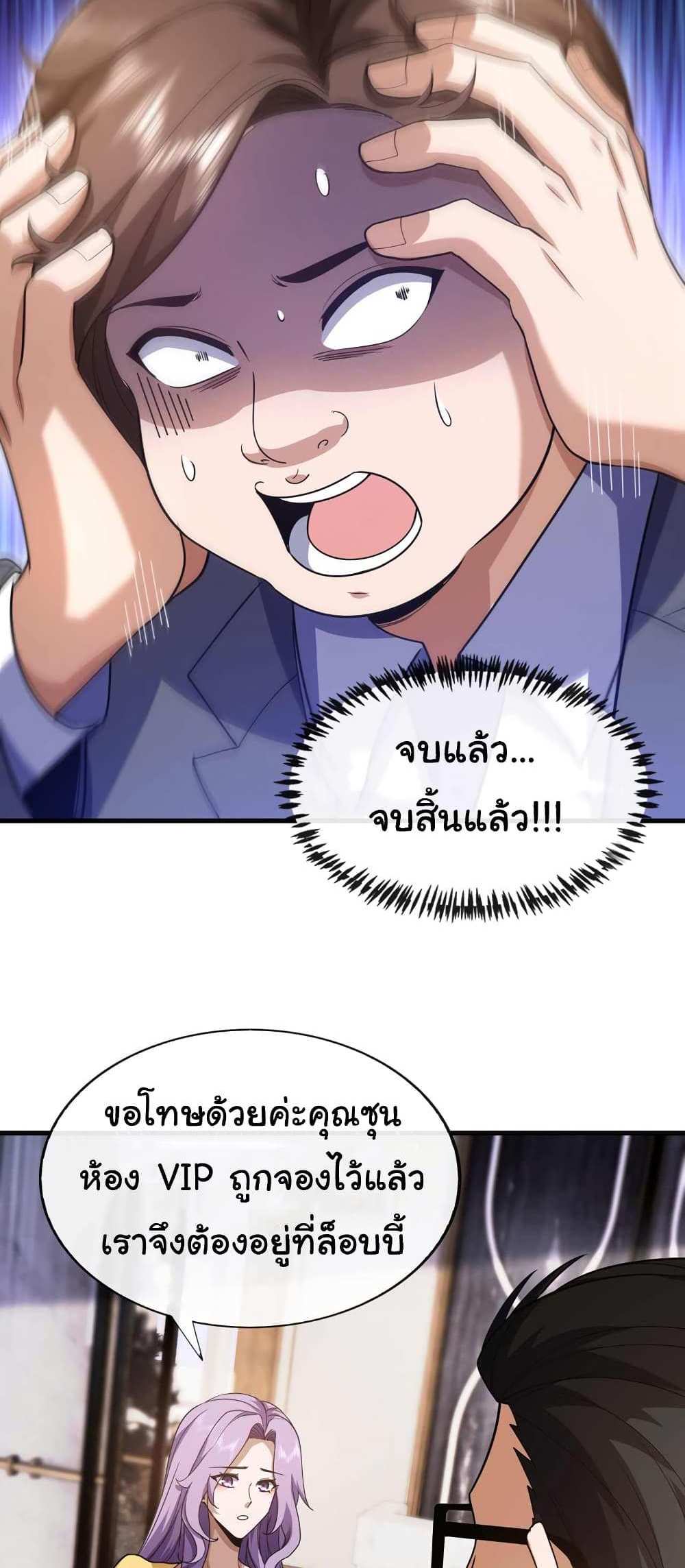 Chu Chen, The Trash Son-in-Law แปลไทย