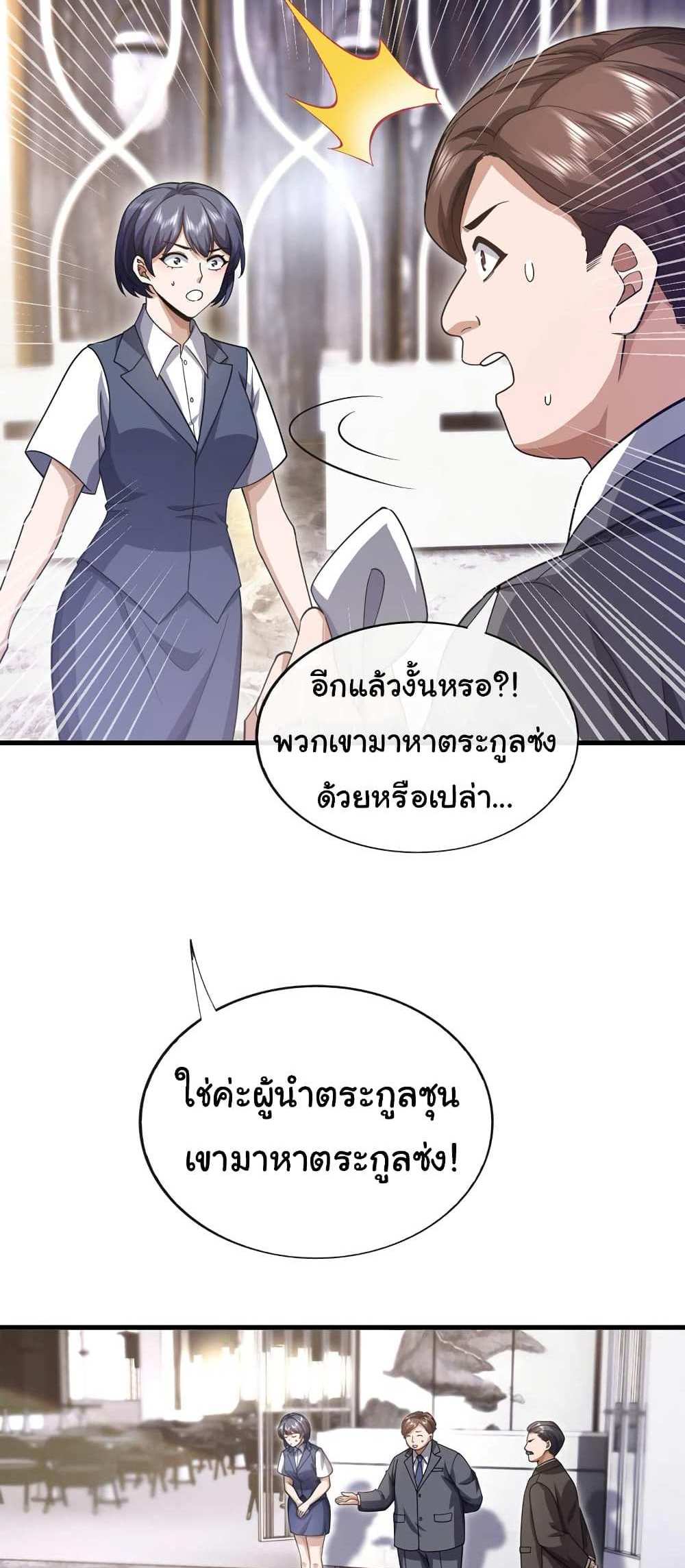 Chu Chen, The Trash Son-in-Law แปลไทย