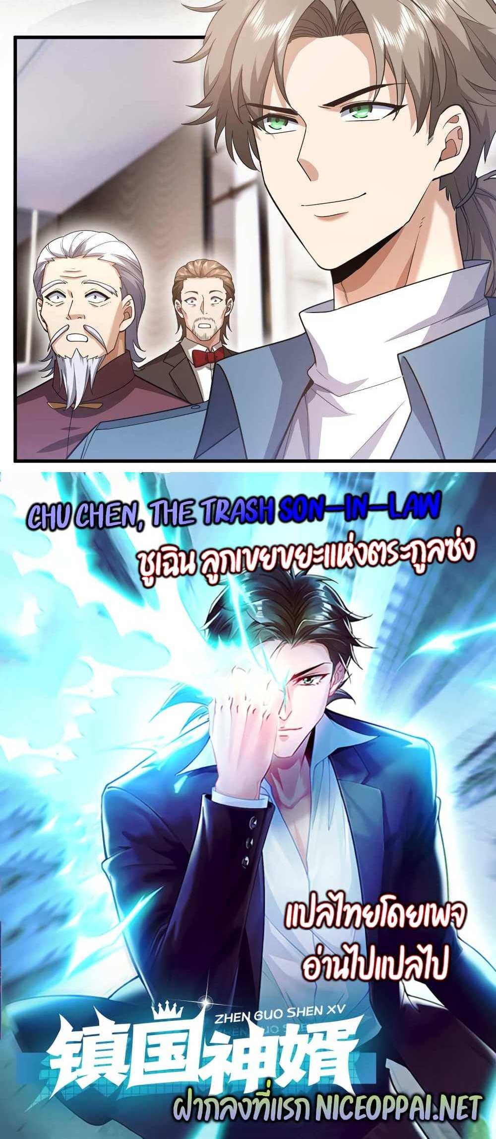 Chu Chen, The Trash Son-in-Law แปลไทย