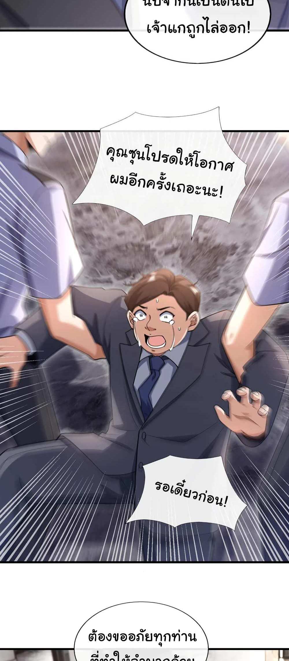 Chu Chen, The Trash Son-in-Law แปลไทย