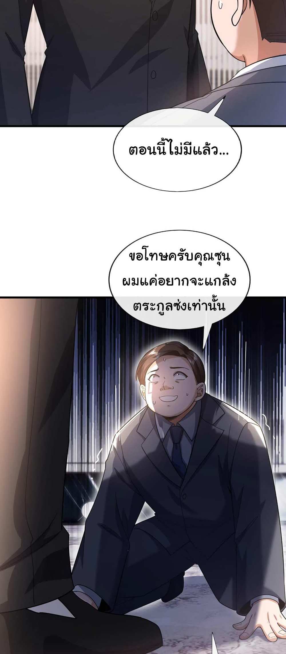 Chu Chen, The Trash Son-in-Law แปลไทย