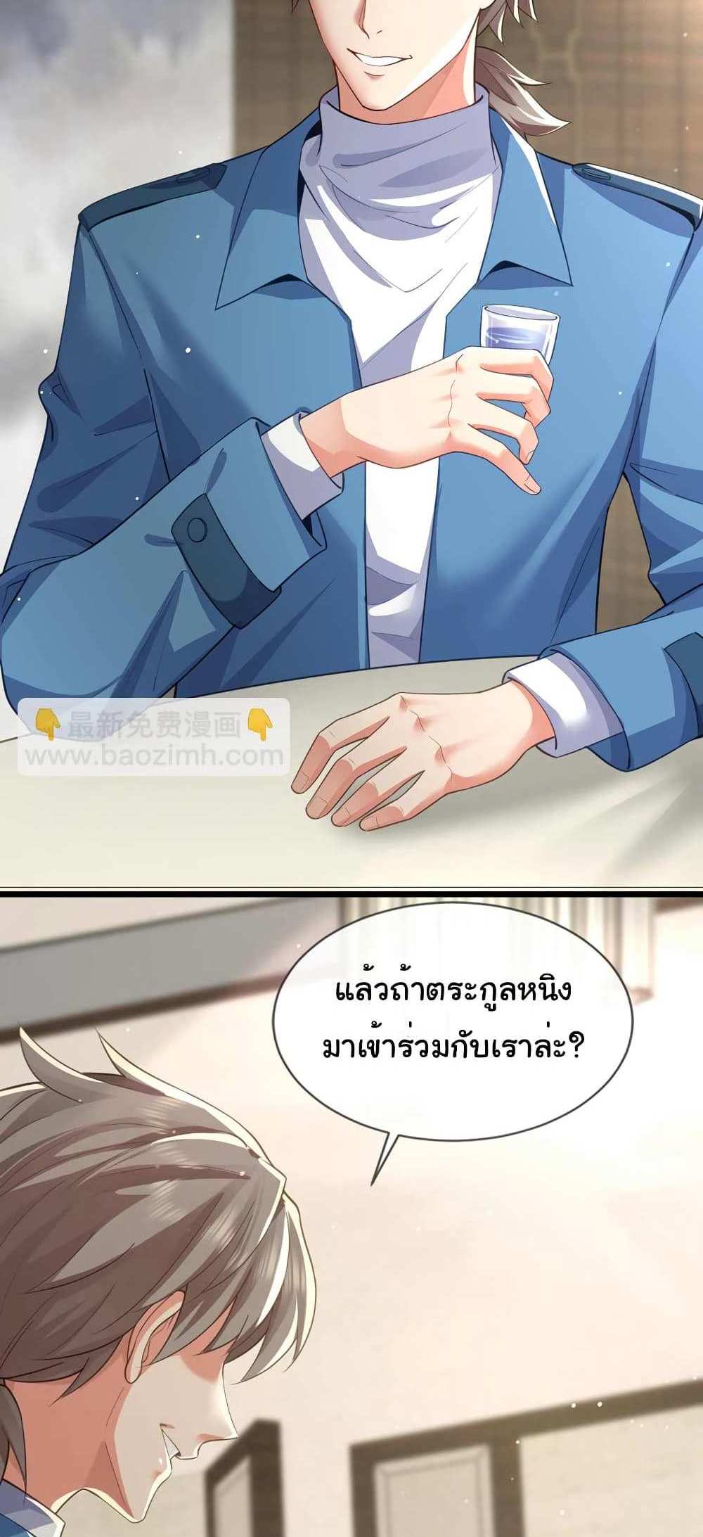 Chu Chen, The Trash Son-in-Law แปลไทย