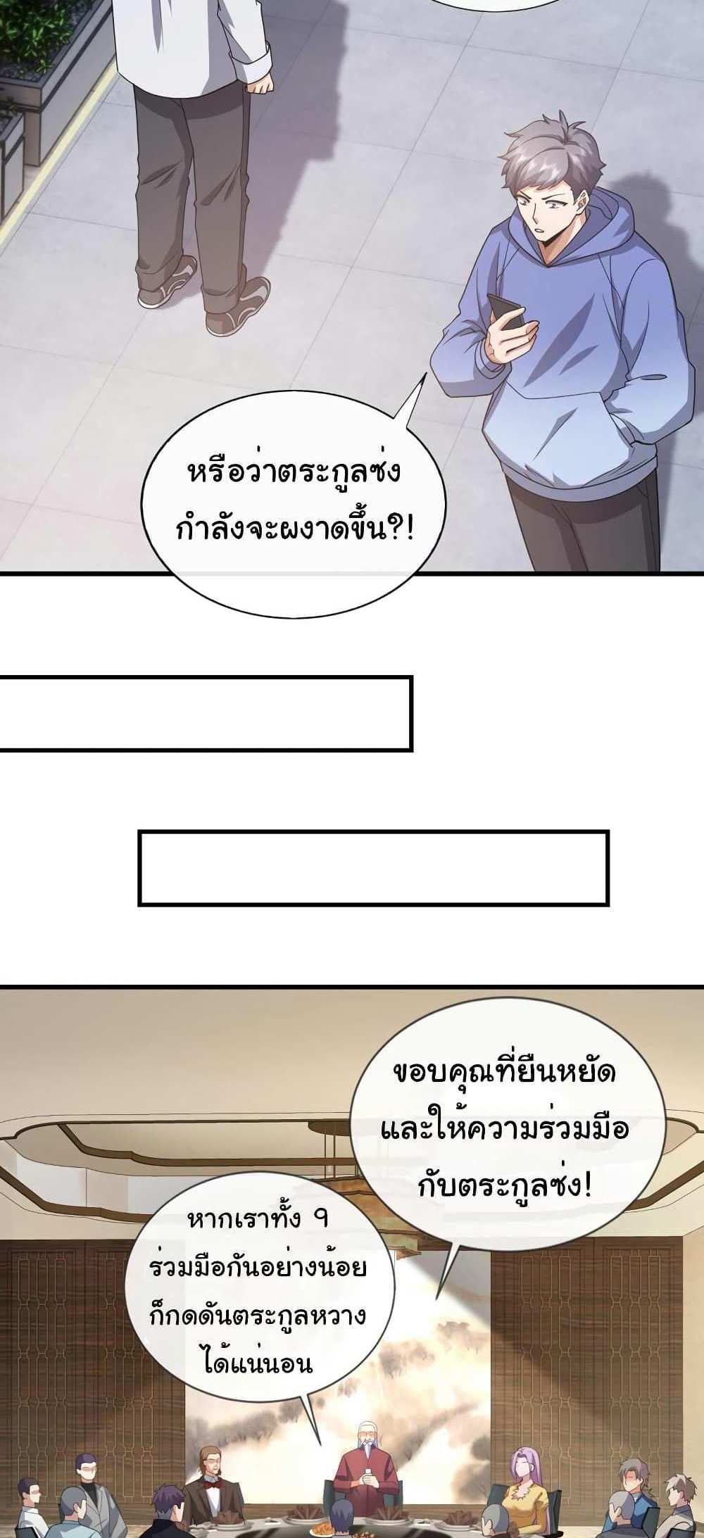 Chu Chen, The Trash Son-in-Law แปลไทย
