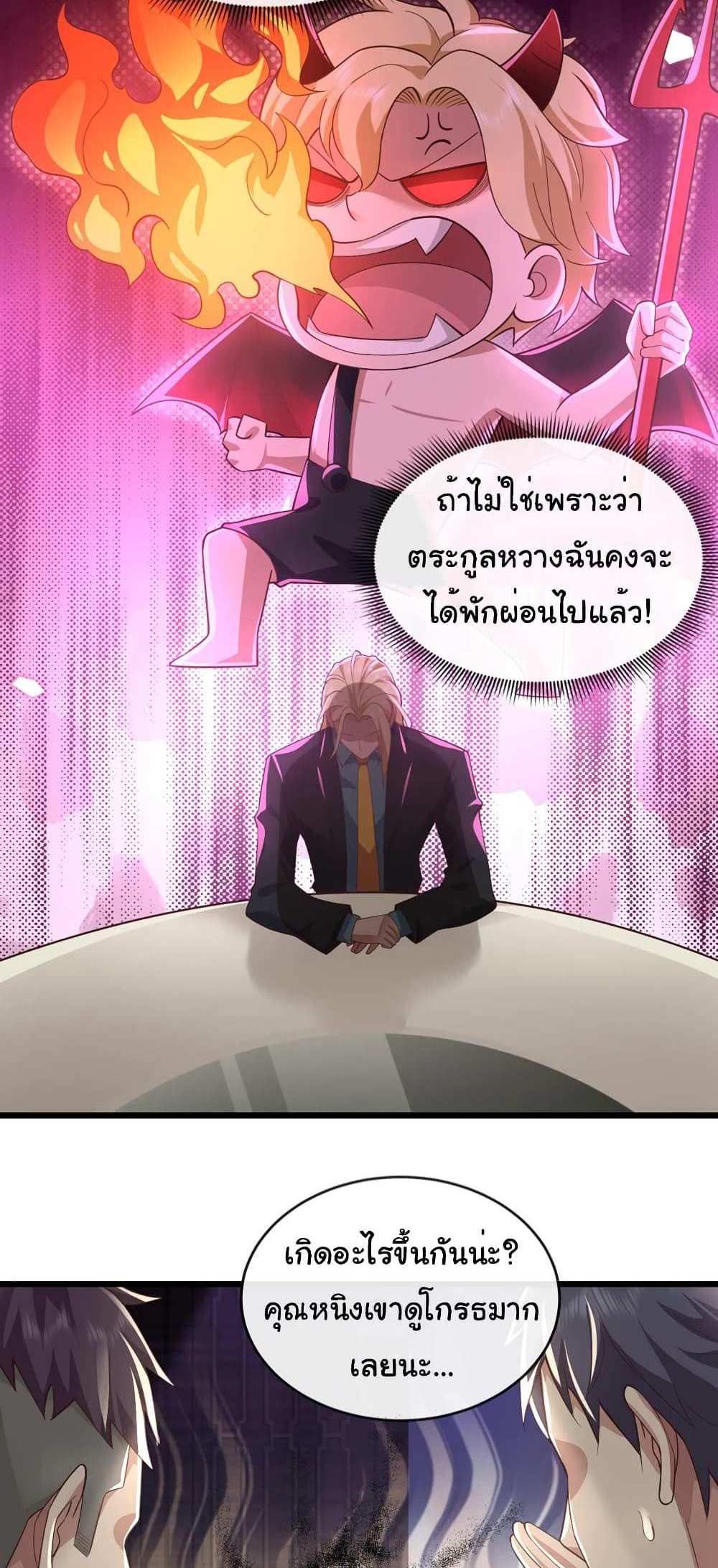 Chu Chen, The Trash Son-in-Law แปลไทย