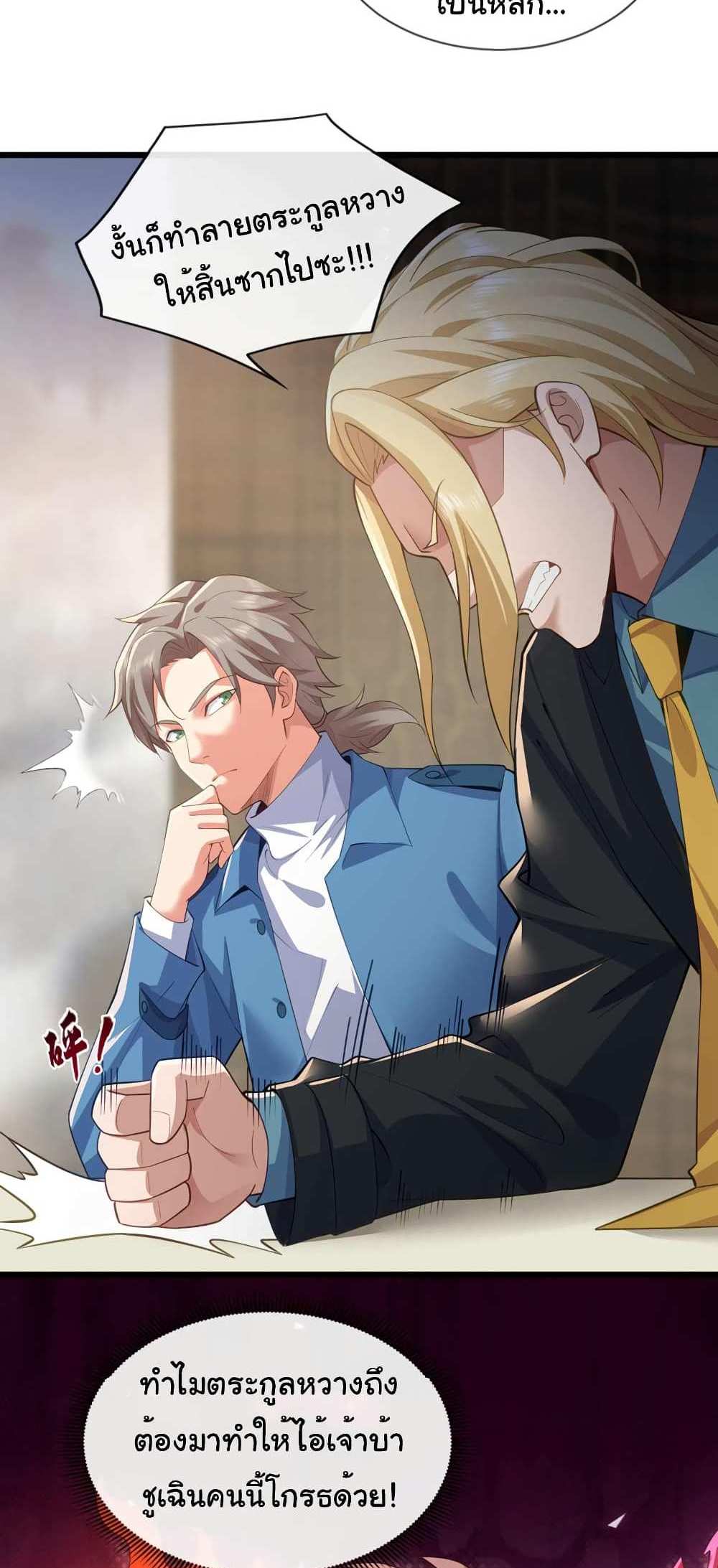 Chu Chen, The Trash Son-in-Law แปลไทย