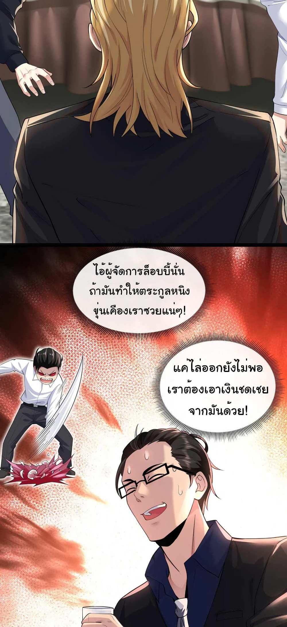 Chu Chen, The Trash Son-in-Law แปลไทย