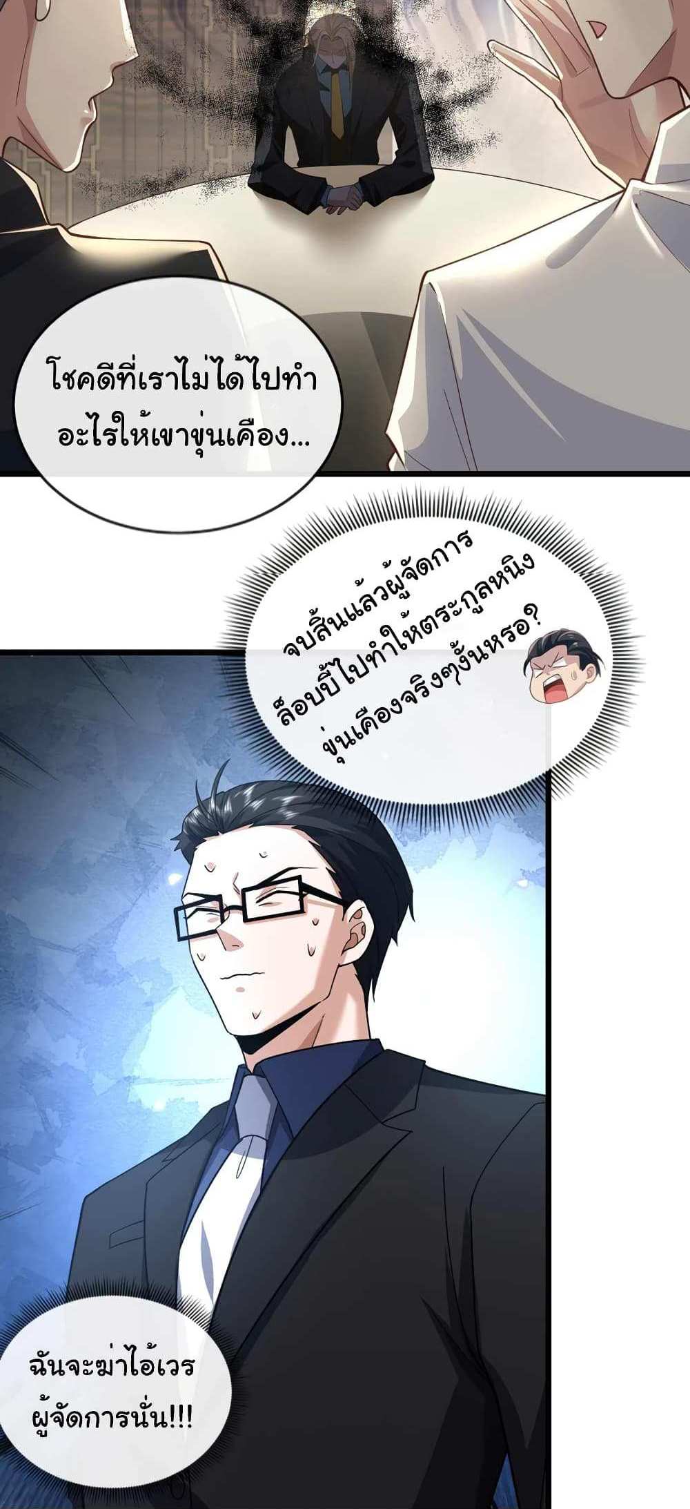 Chu Chen, The Trash Son-in-Law แปลไทย
