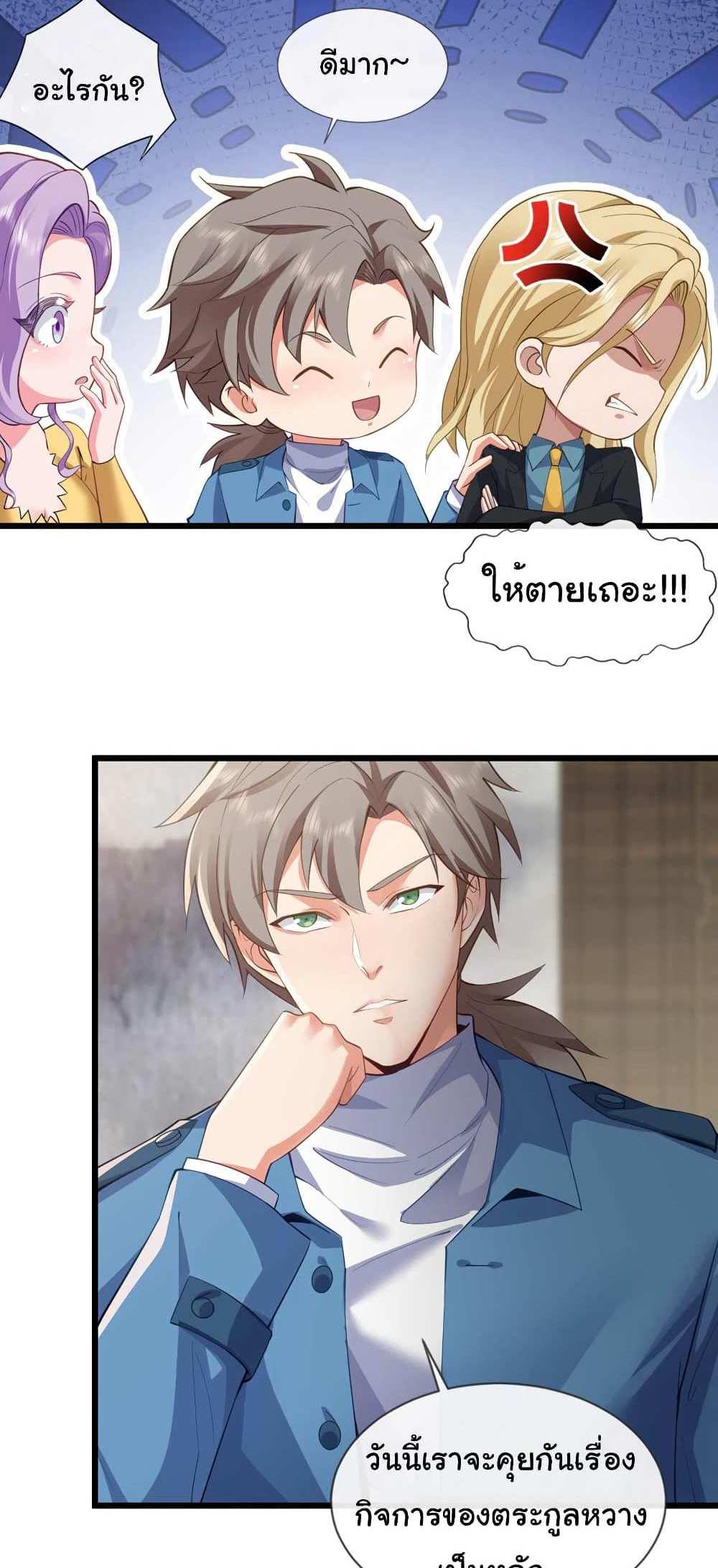 Chu Chen, The Trash Son-in-Law แปลไทย