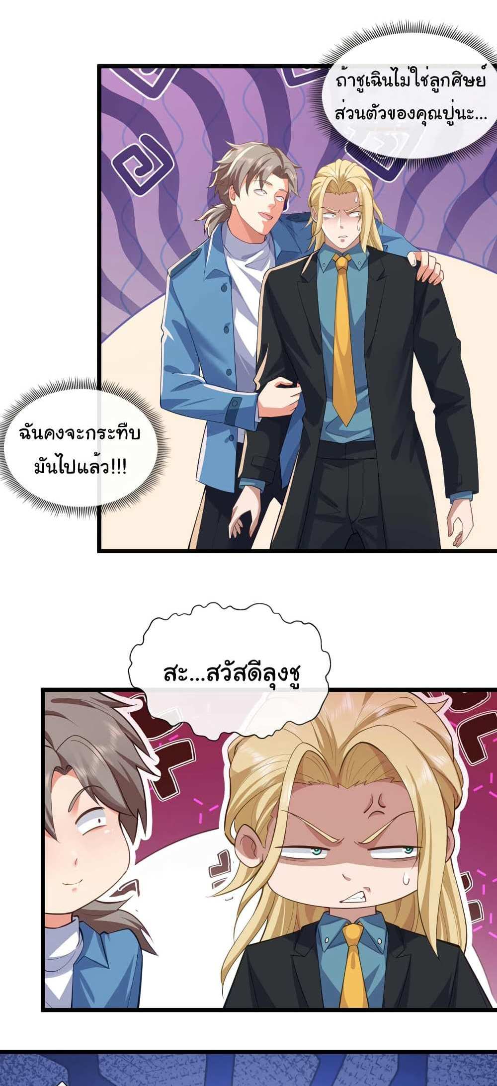 Chu Chen, The Trash Son-in-Law แปลไทย