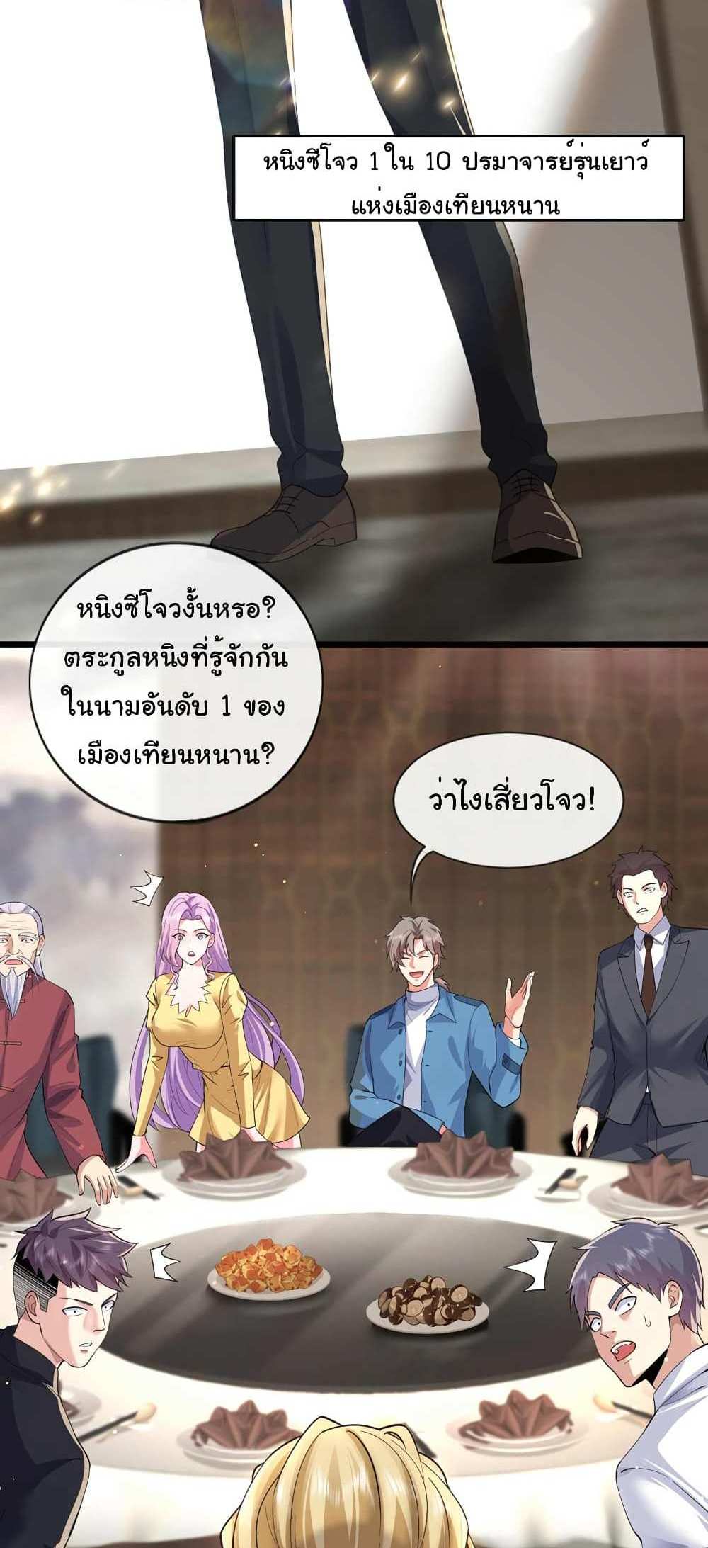 Chu Chen, The Trash Son-in-Law แปลไทย
