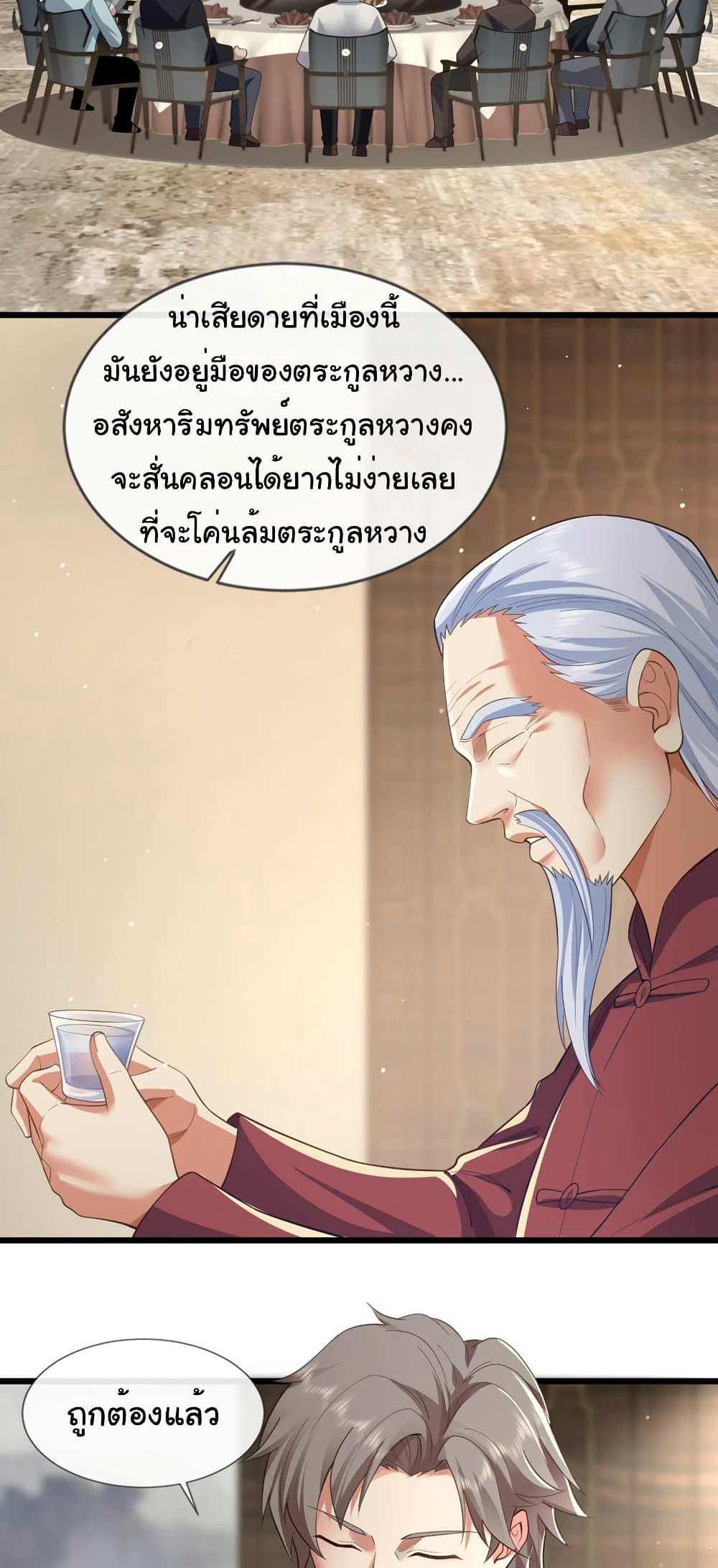 Chu Chen, The Trash Son-in-Law แปลไทย