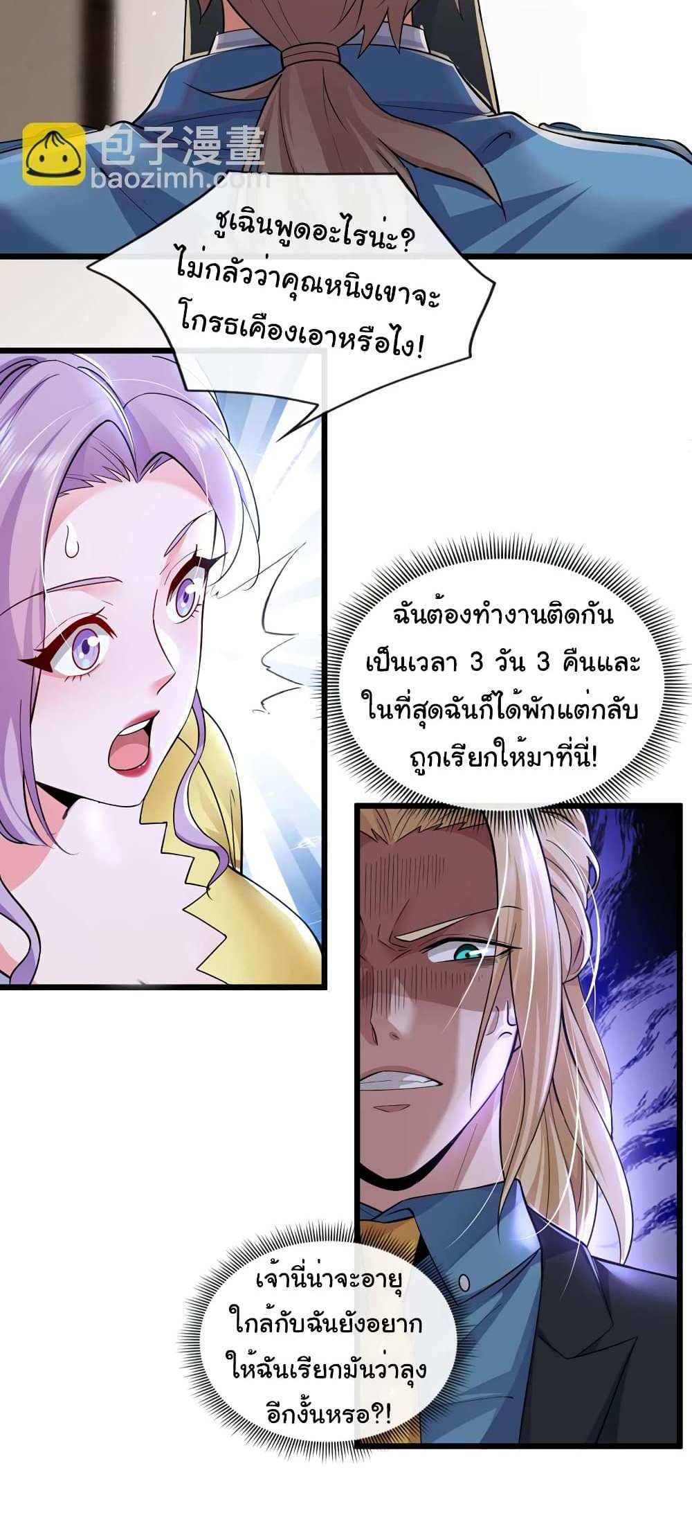 Chu Chen, The Trash Son-in-Law แปลไทย