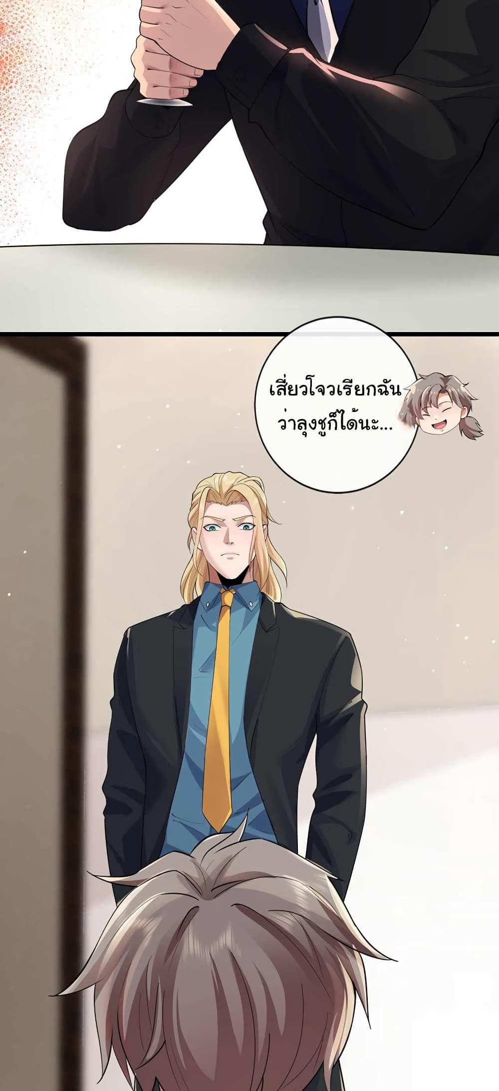 Chu Chen, The Trash Son-in-Law แปลไทย