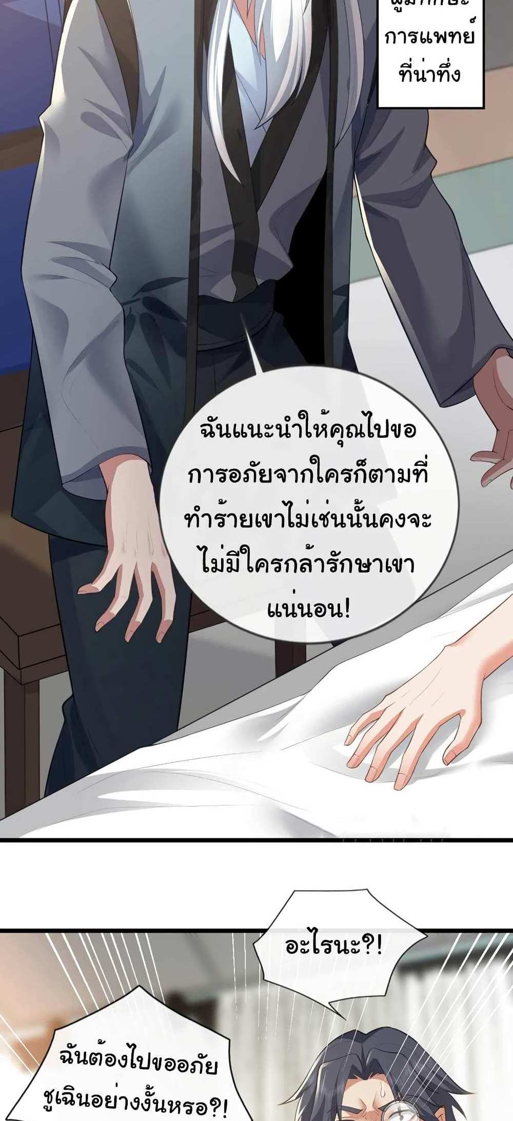 Chu Chen, The Trash Son-in-Law แปลไทย